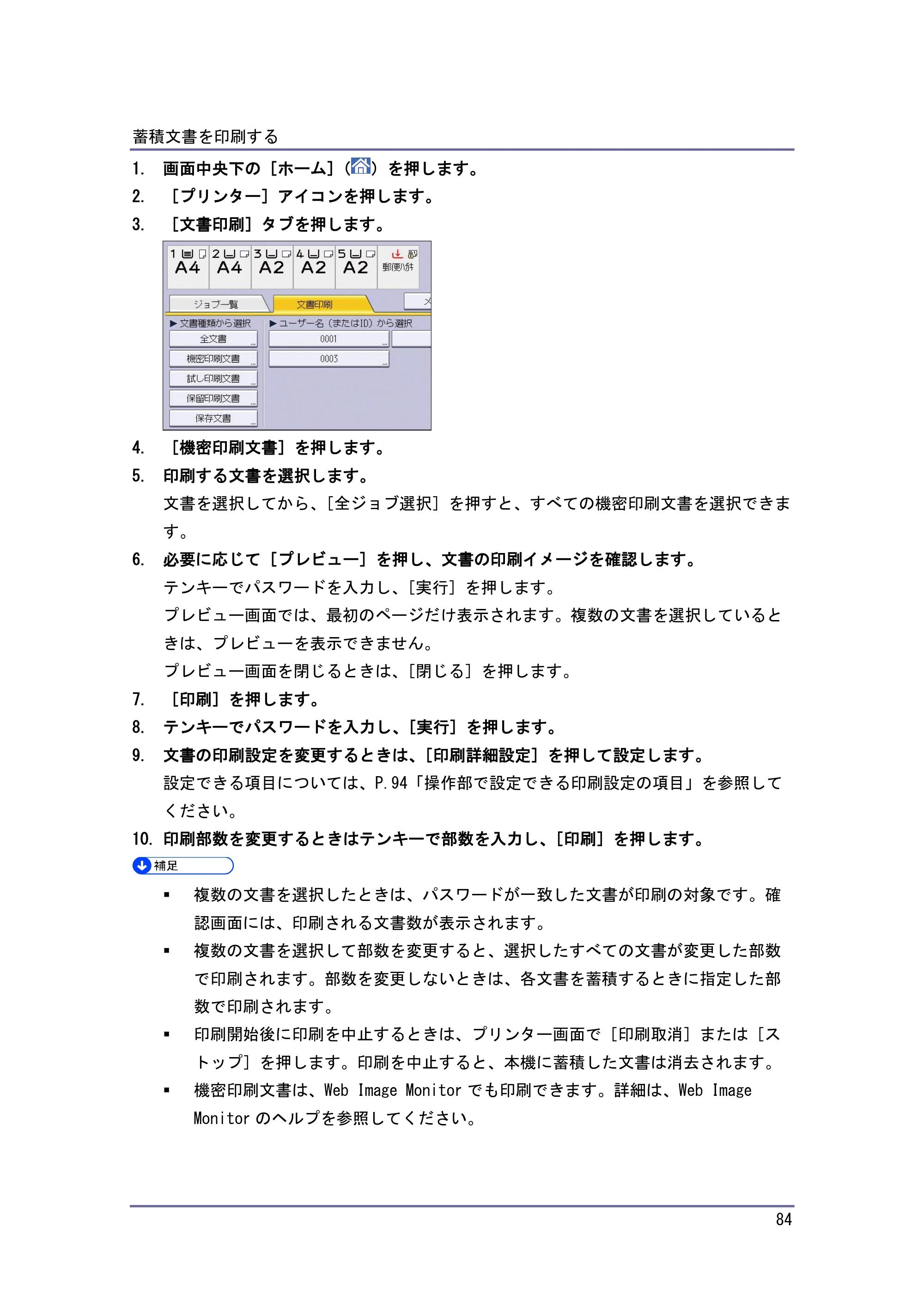キヤノン iR W1040/W1040N プリンター （PDF形式／3.48Mバイト） — 保留文書を印刷する — 原本ページ — 85ページ