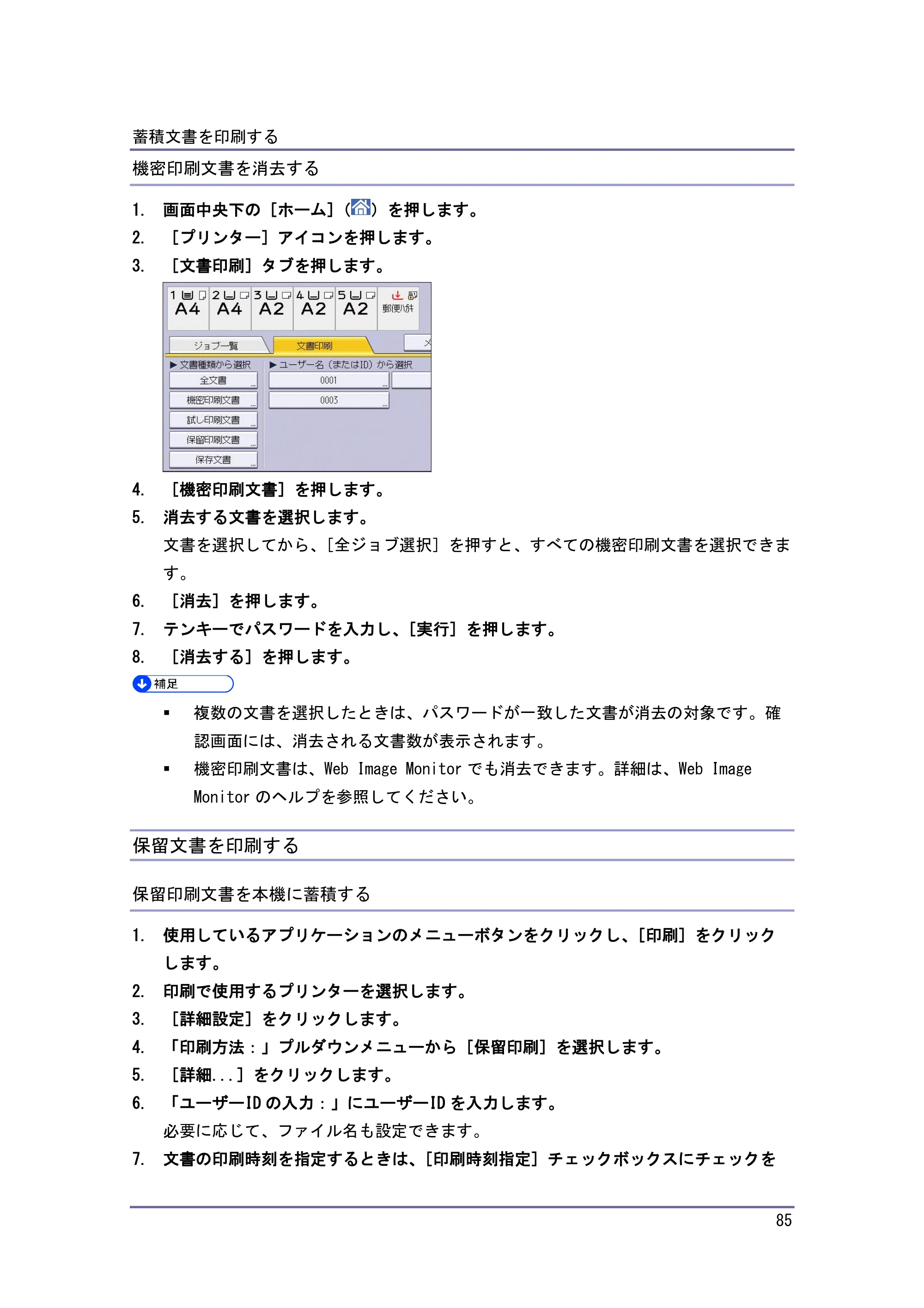キヤノン iR W1040/W1040N プリンター （PDF形式／3.48Mバイト） — 原本ページ — 86ページ