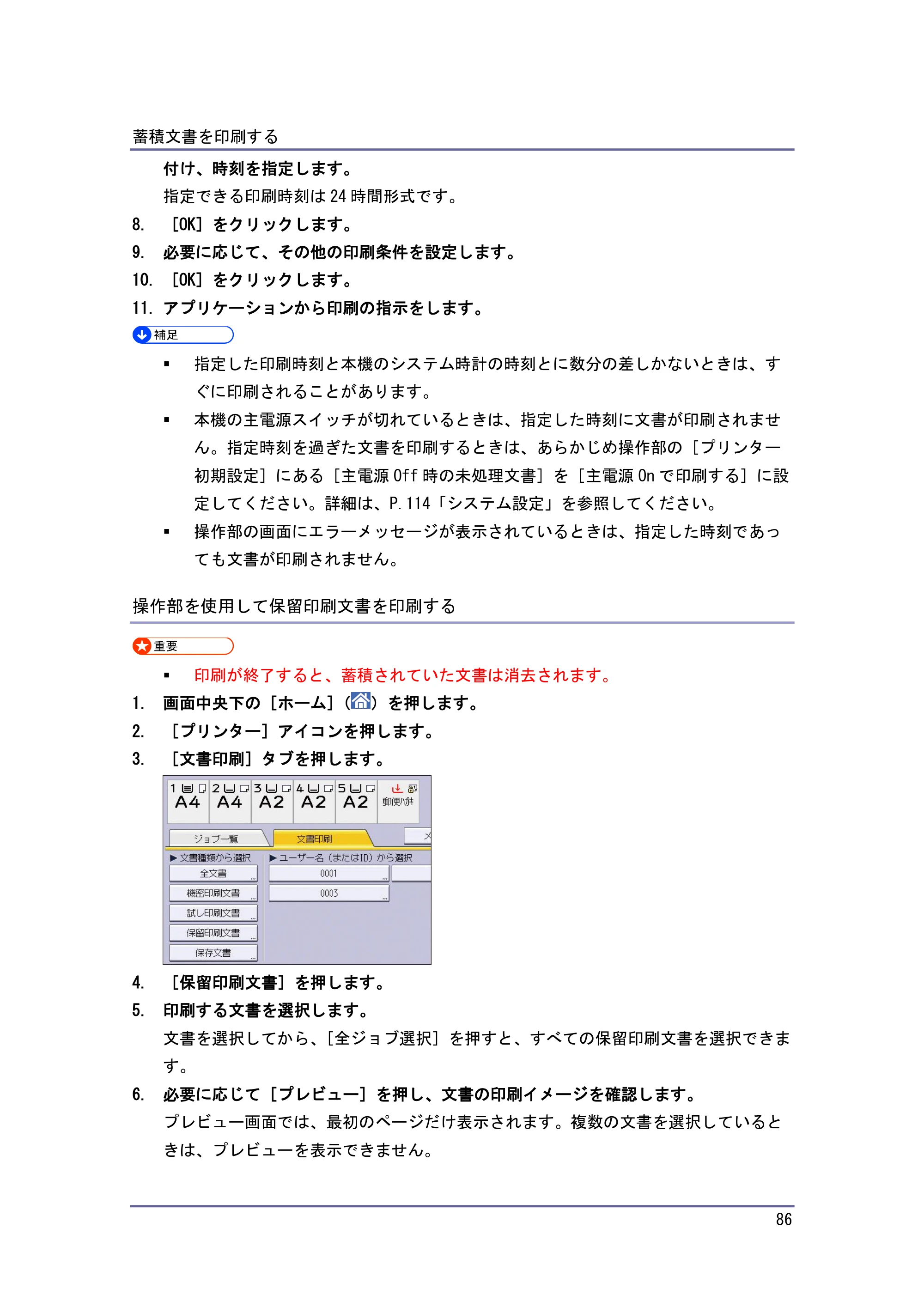 キヤノン iR W1040/W1040N プリンター （PDF形式／3.48Mバイト） — 原本ページ — 87ページ