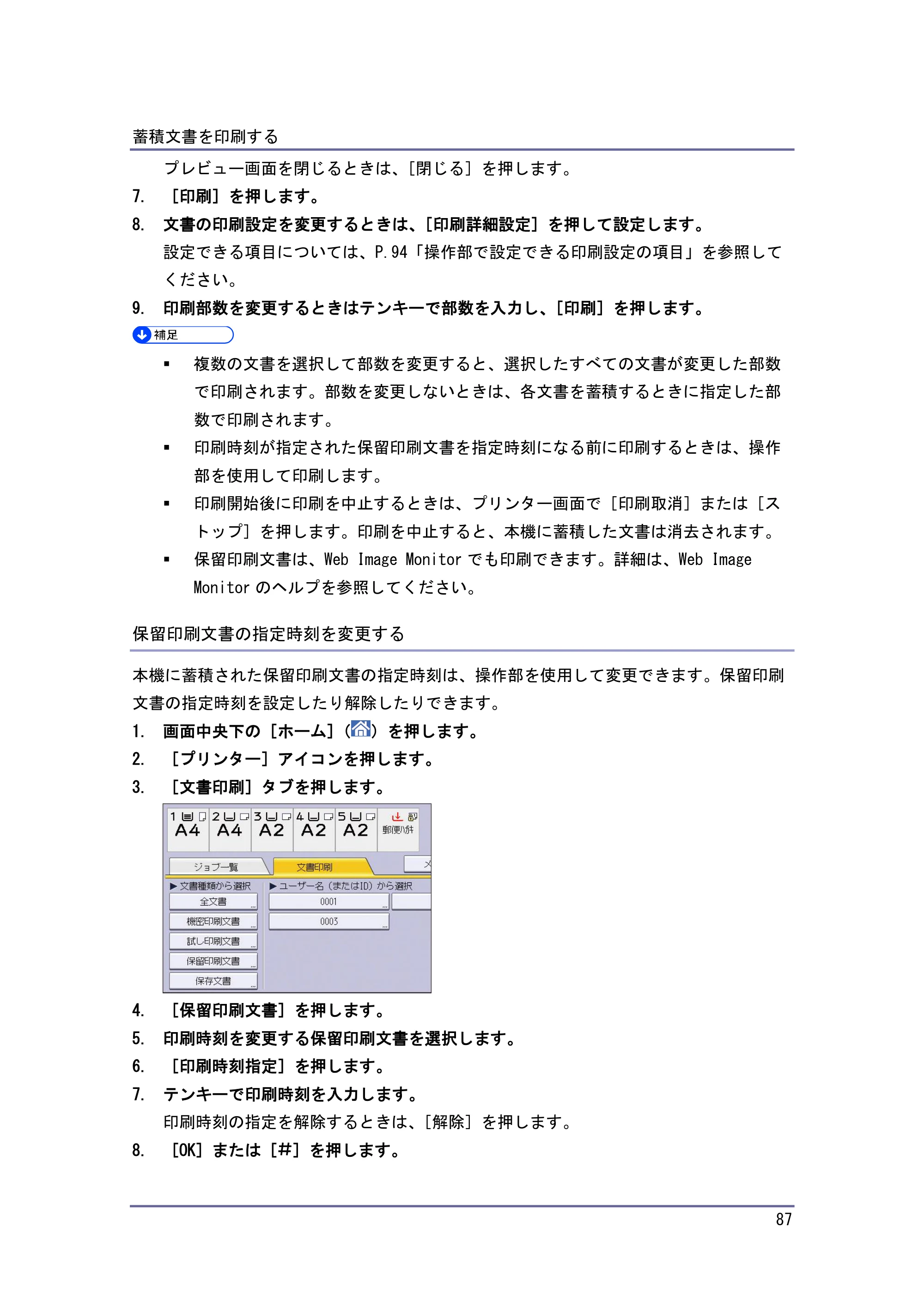 キヤノン iR W1040/W1040N プリンター （PDF形式／3.48Mバイト） — 保存文書を印刷する — 原本ページ — 88ページ