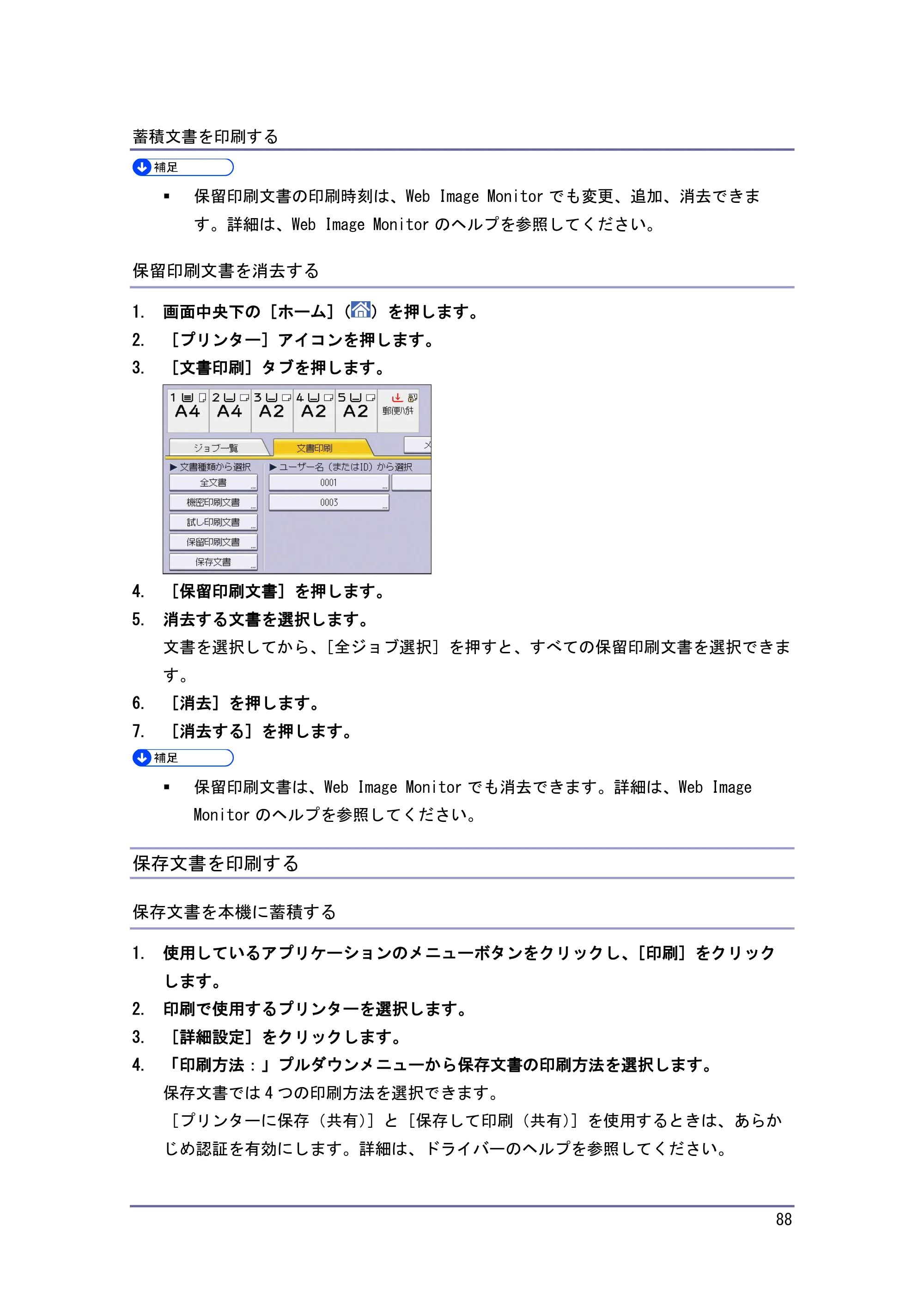 キヤノン iR W1040/W1040N プリンター （PDF形式／3.48Mバイト） — 原本ページ — 89ページ