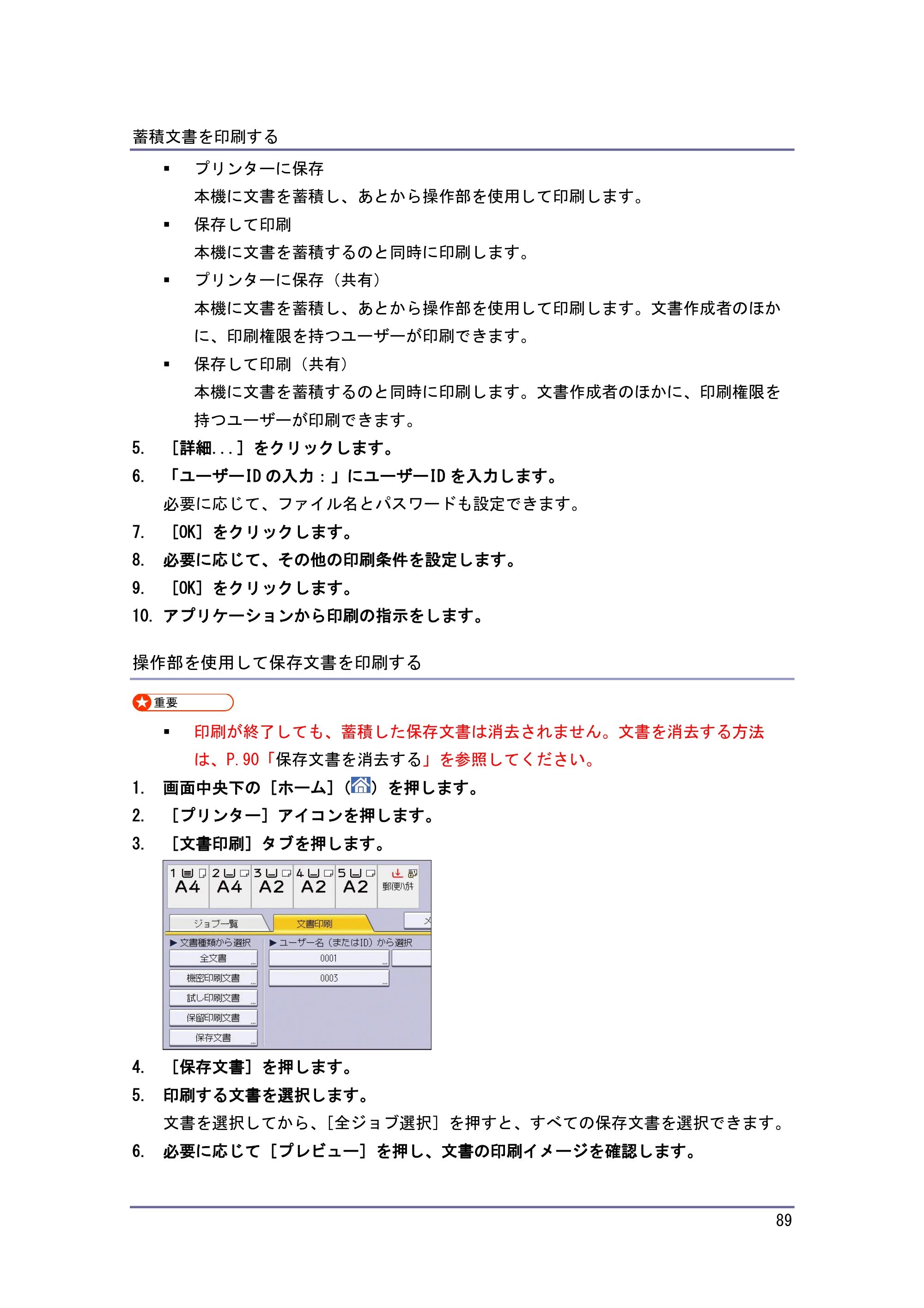 キヤノン iR W1040/W1040N プリンター （PDF形式／3.48Mバイト） — 原本ページ — 90ページ
