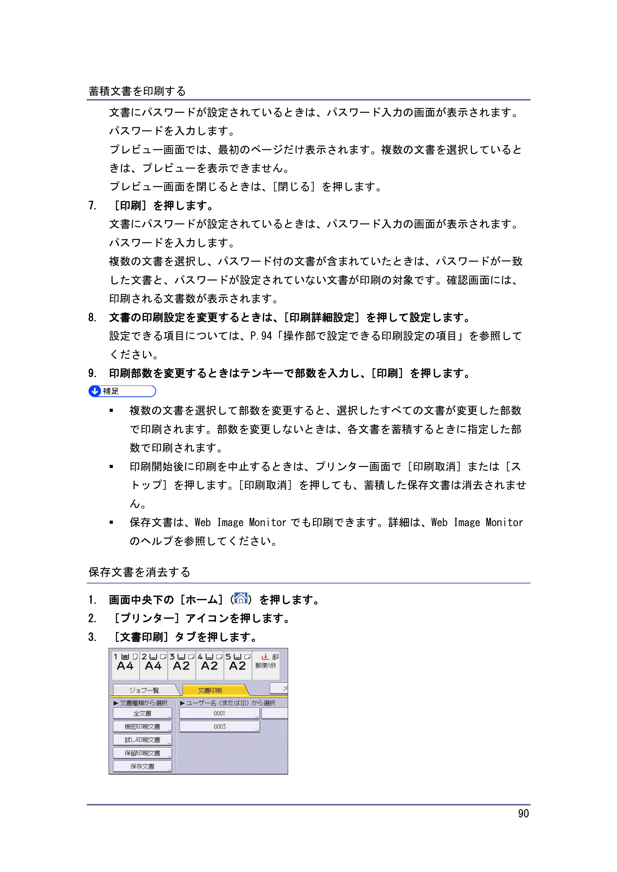 キヤノン iR W1040/W1040N プリンター （PDF形式／3.48Mバイト） — エラーで蓄積された文書を印刷する — 原本ページ — 91ページ