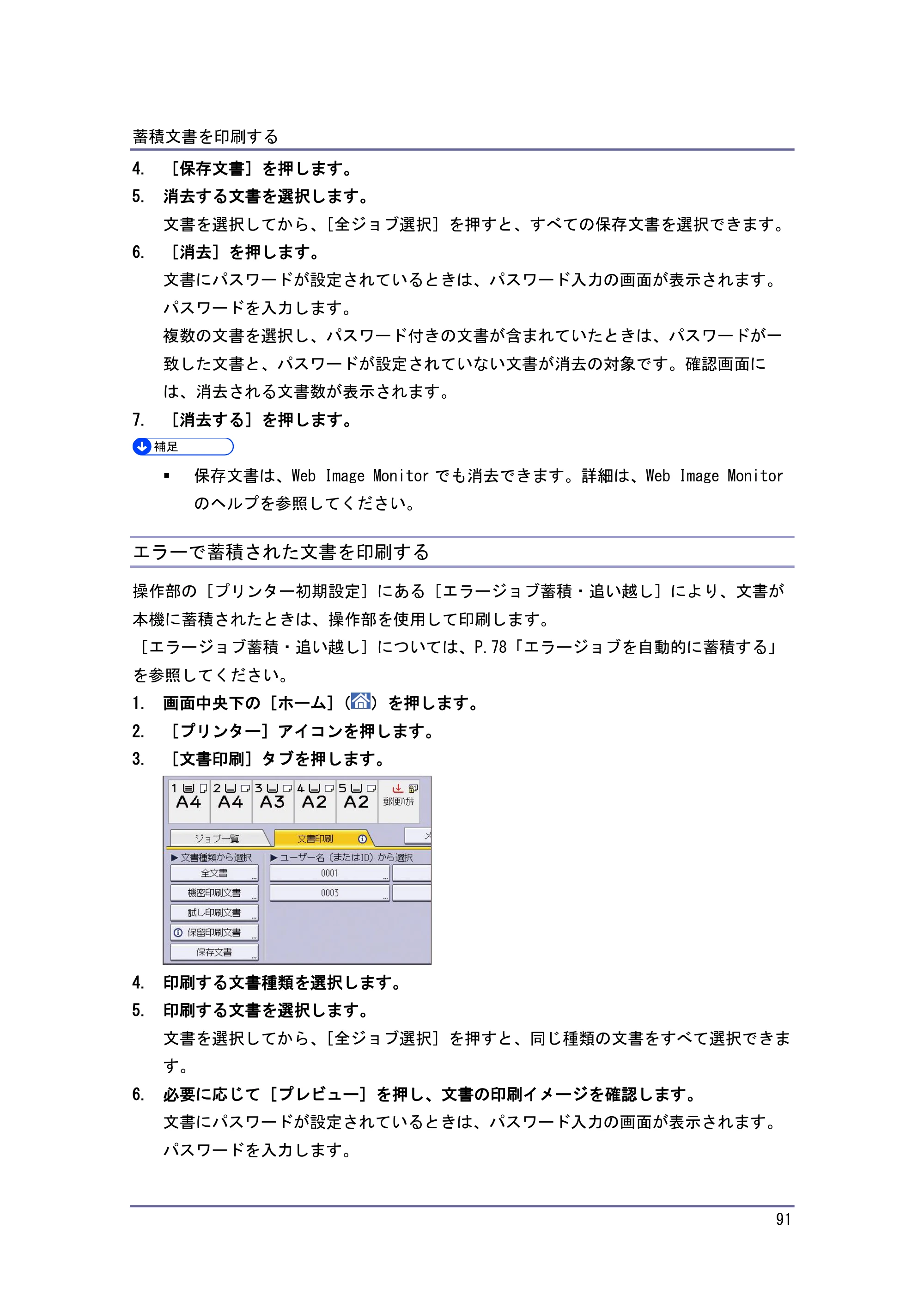キヤノン iR W1040/W1040N プリンター （PDF形式／3.48Mバイト） — ユーザー名から印刷する — 原本ページ — 92ページ