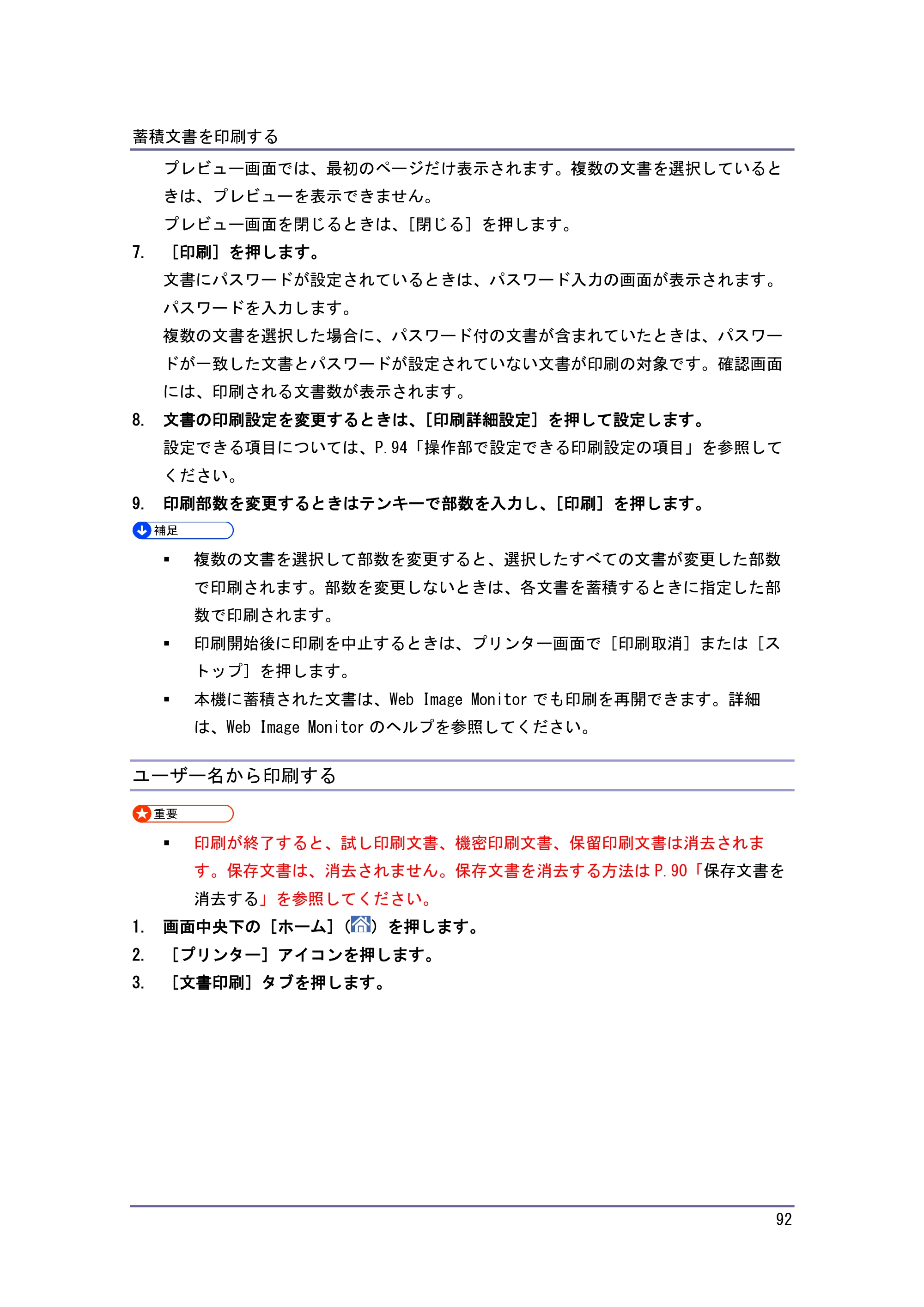 キヤノン iR W1040/W1040N プリンター （PDF形式／3.48Mバイト） — 原本ページ — 93ページ