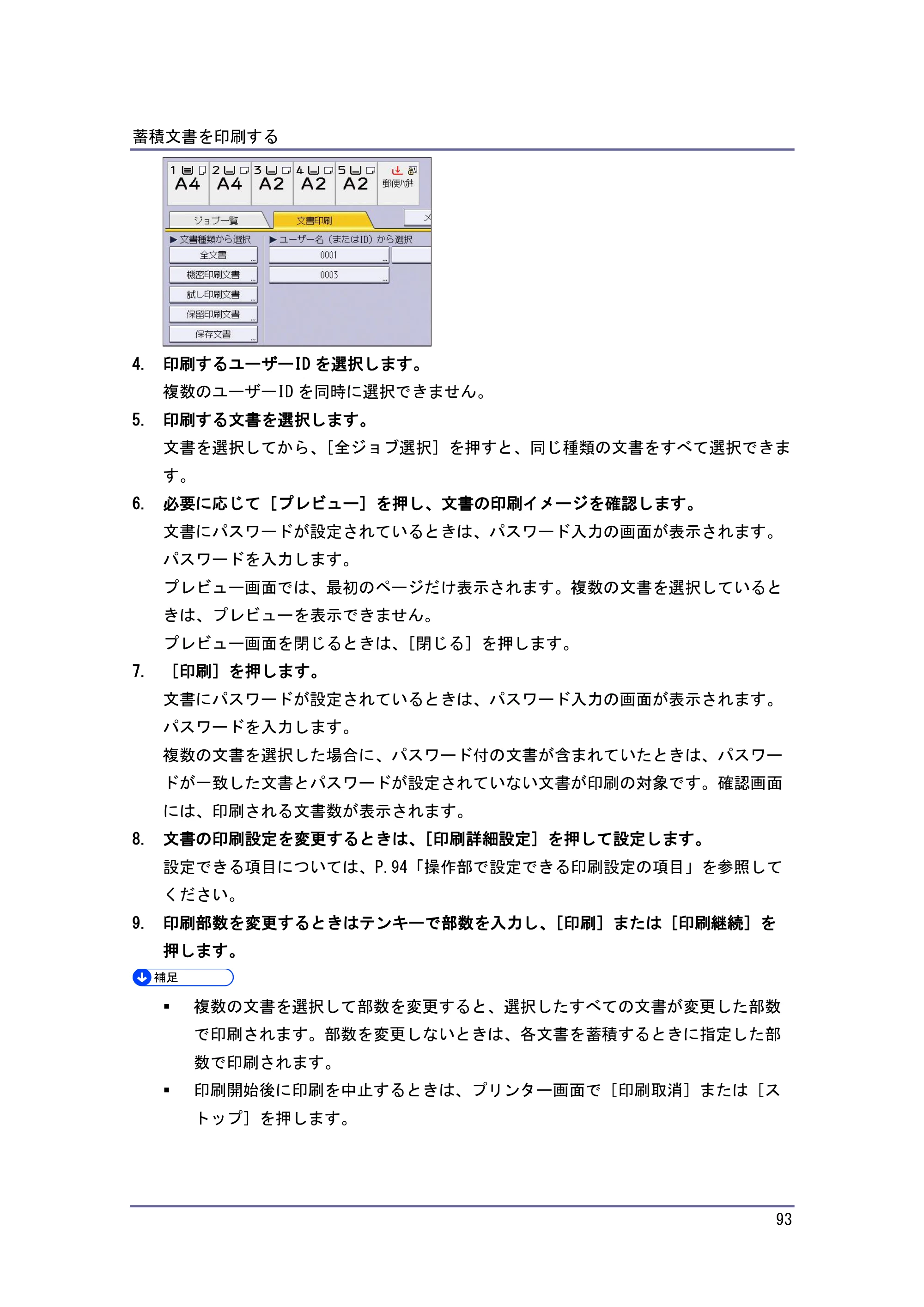 キヤノン iR W1040/W1040N プリンター （PDF形式／3.48Mバイト） — 操作部で設定できる印刷設定の項目 — 原本ページ — 94ページ