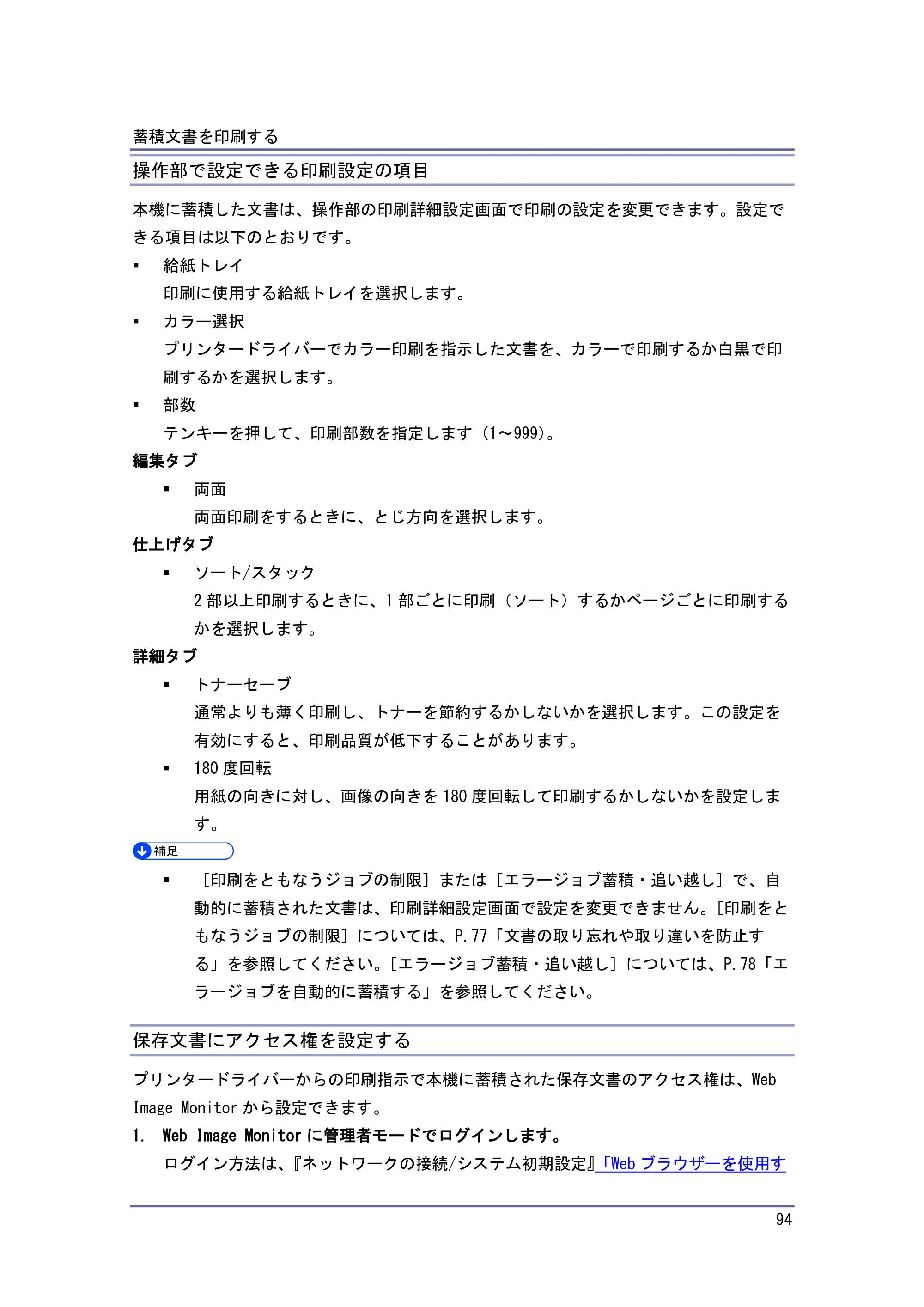キヤノン iR W1040/W1040N プリンター （PDF形式／3.48Mバイト） — 原本ページ — 95ページ
