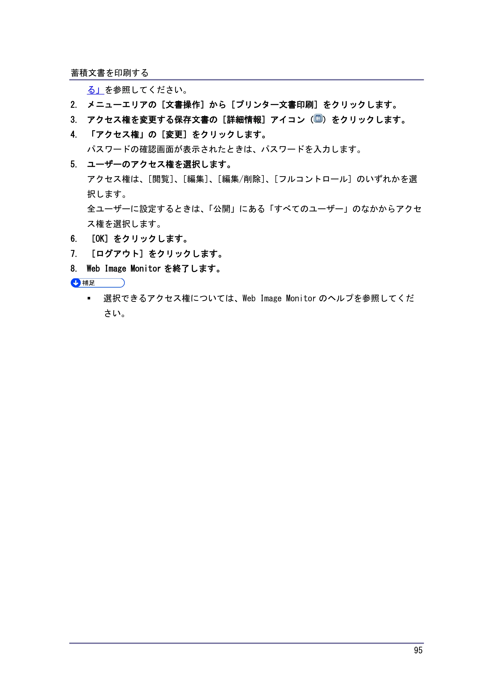 キヤノン iR W1040/W1040N プリンター （PDF形式／3.48Mバイト） — ドキュメントボックスに文書を蓄積して印刷する — 原本ページ — 96ページ