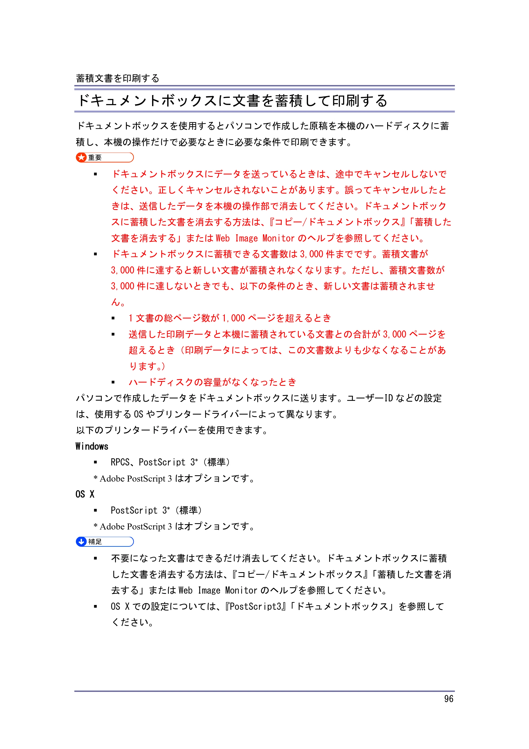 キヤノン iR W1040/W1040N プリンター （PDF形式／3.48Mバイト） — ドキュメントボックスに文書を蓄積する — 原本ページ — 97ページ
