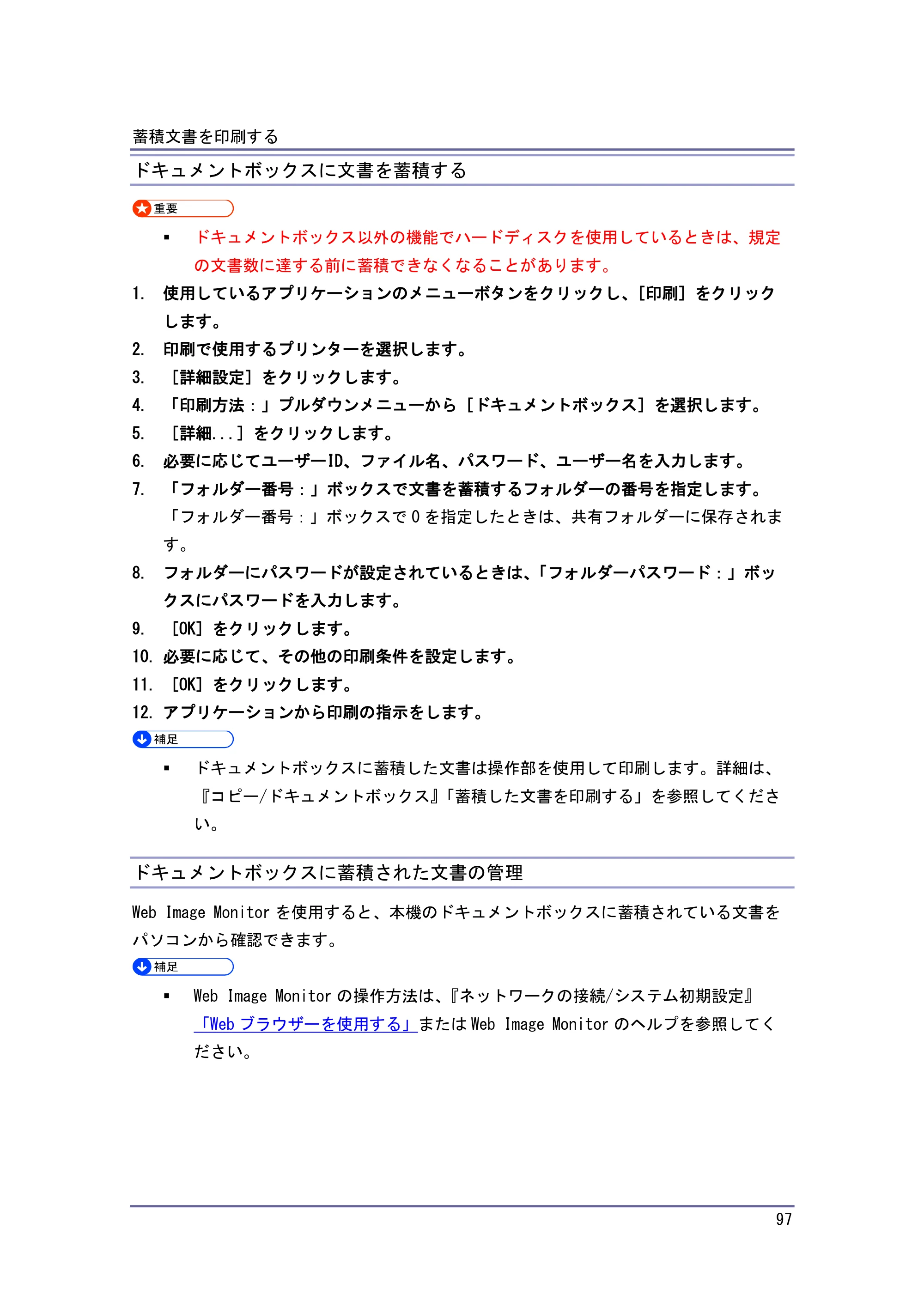 キヤノン iR W1040/W1040N プリンター （PDF形式／3.48Mバイト） — 外部メディアを接続して印刷する — 原本ページ — 98ページ
