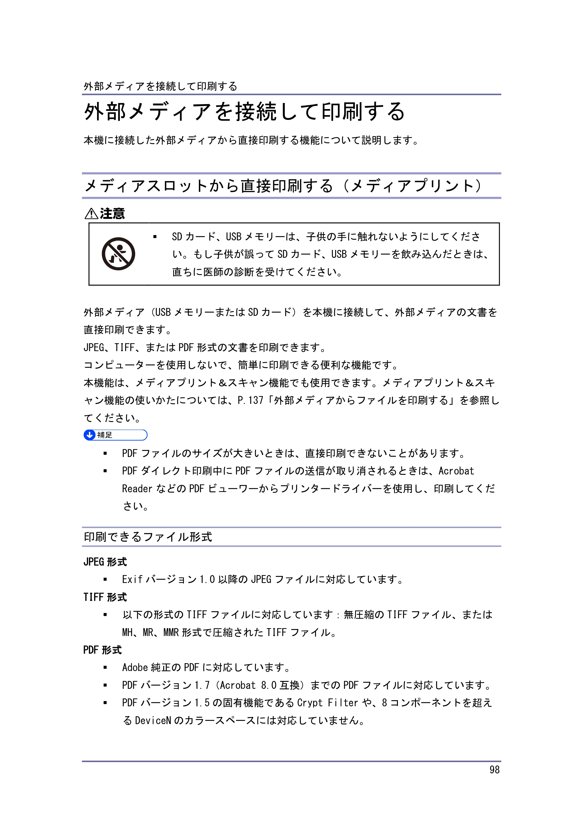 キヤノン iR W1040/W1040N プリンター （PDF形式／3.48Mバイト） — メディアプリント機能で印刷する — 原本ページ — 99ページ