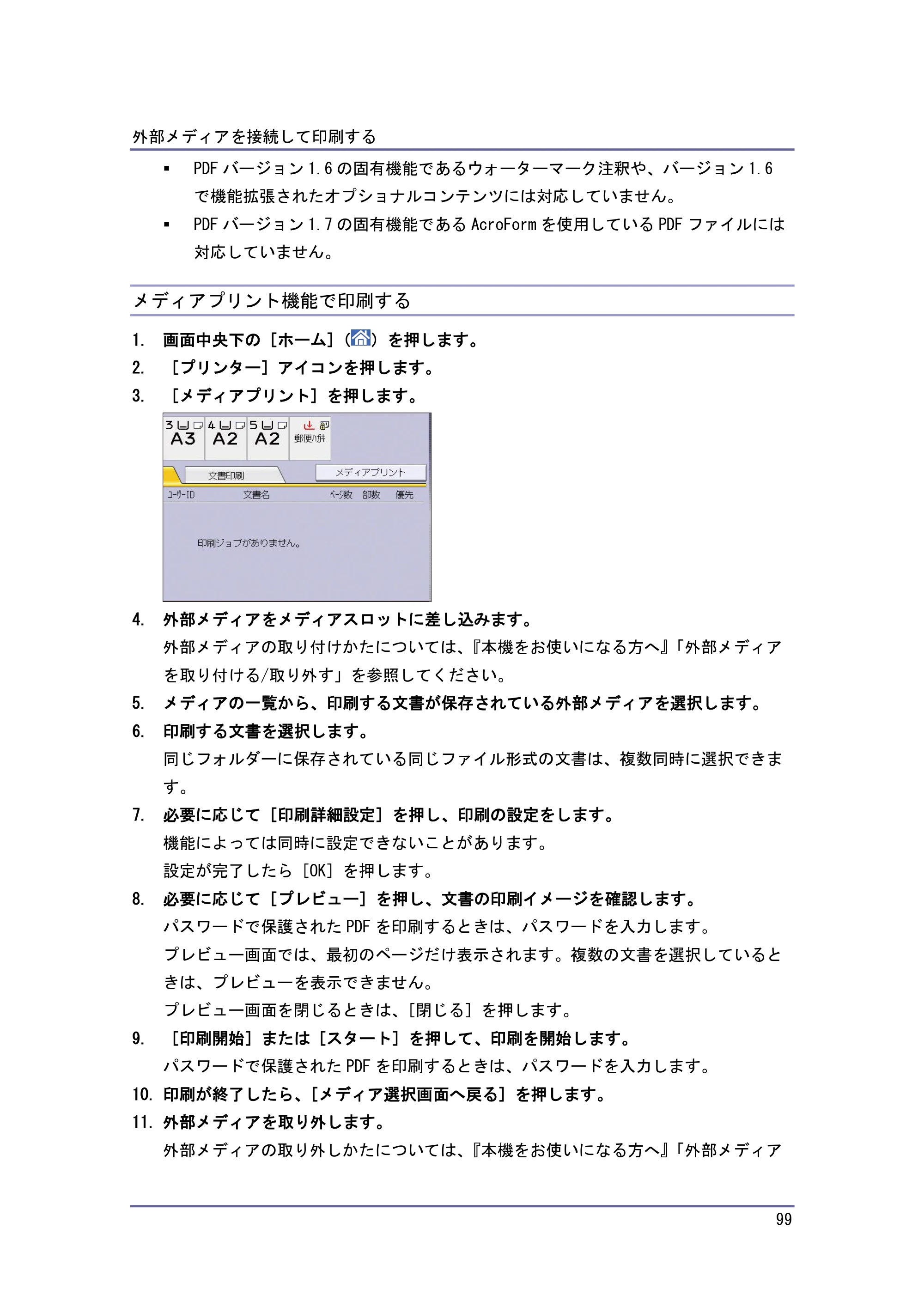 キヤノン iR W1040/W1040N プリンター （PDF形式／3.48Mバイト） — メディアプリント画面 — 原本ページ — 100ページ