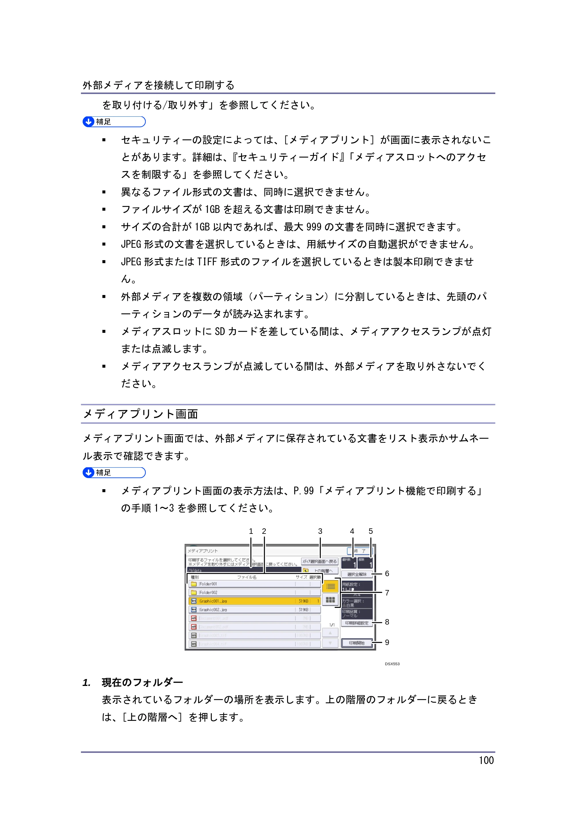 キヤノン iR W1040/W1040N プリンター （PDF形式／3.48Mバイト） — 原本ページ — 101ページ