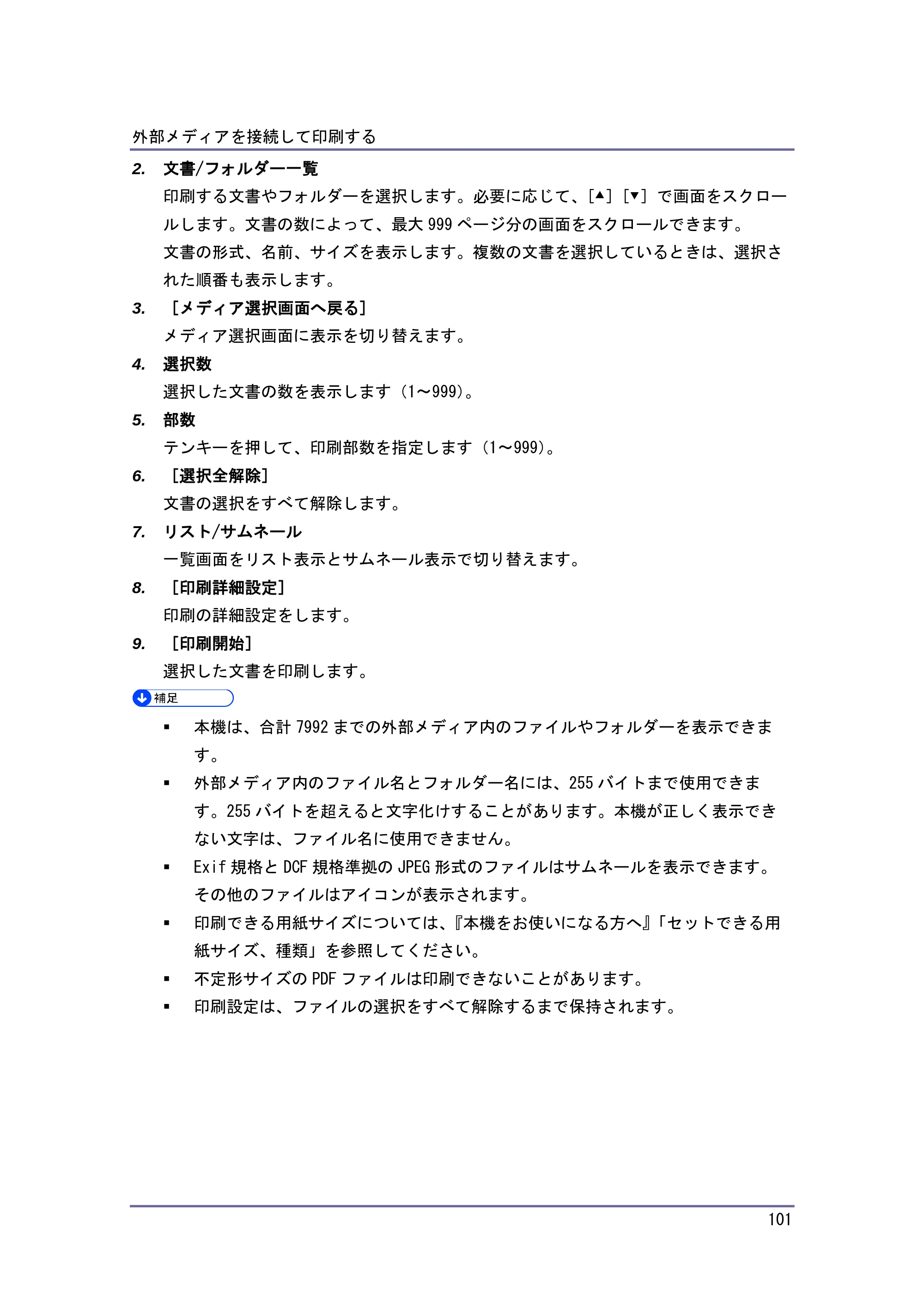 キヤノン iR W1040/W1040N プリンター （PDF形式／3.48Mバイト） — プリンタードライバーを使用しないで印刷する — 原本ページ — 102ページ