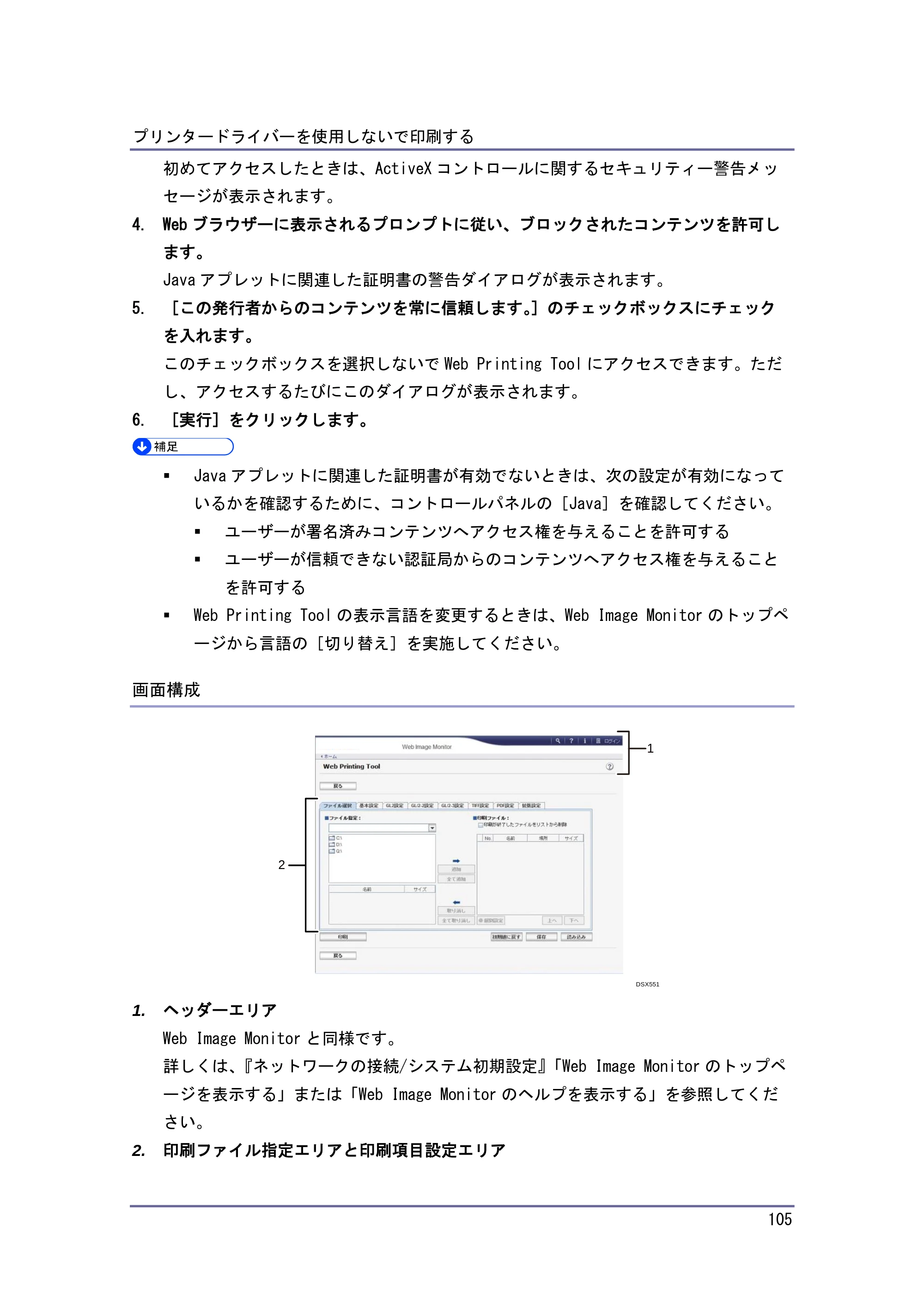 キヤノン iR W1040/W1040N プリンター （PDF形式／3.48Mバイト） — Web Printing Tool の基本操作 — 原本ページ — 106ページ