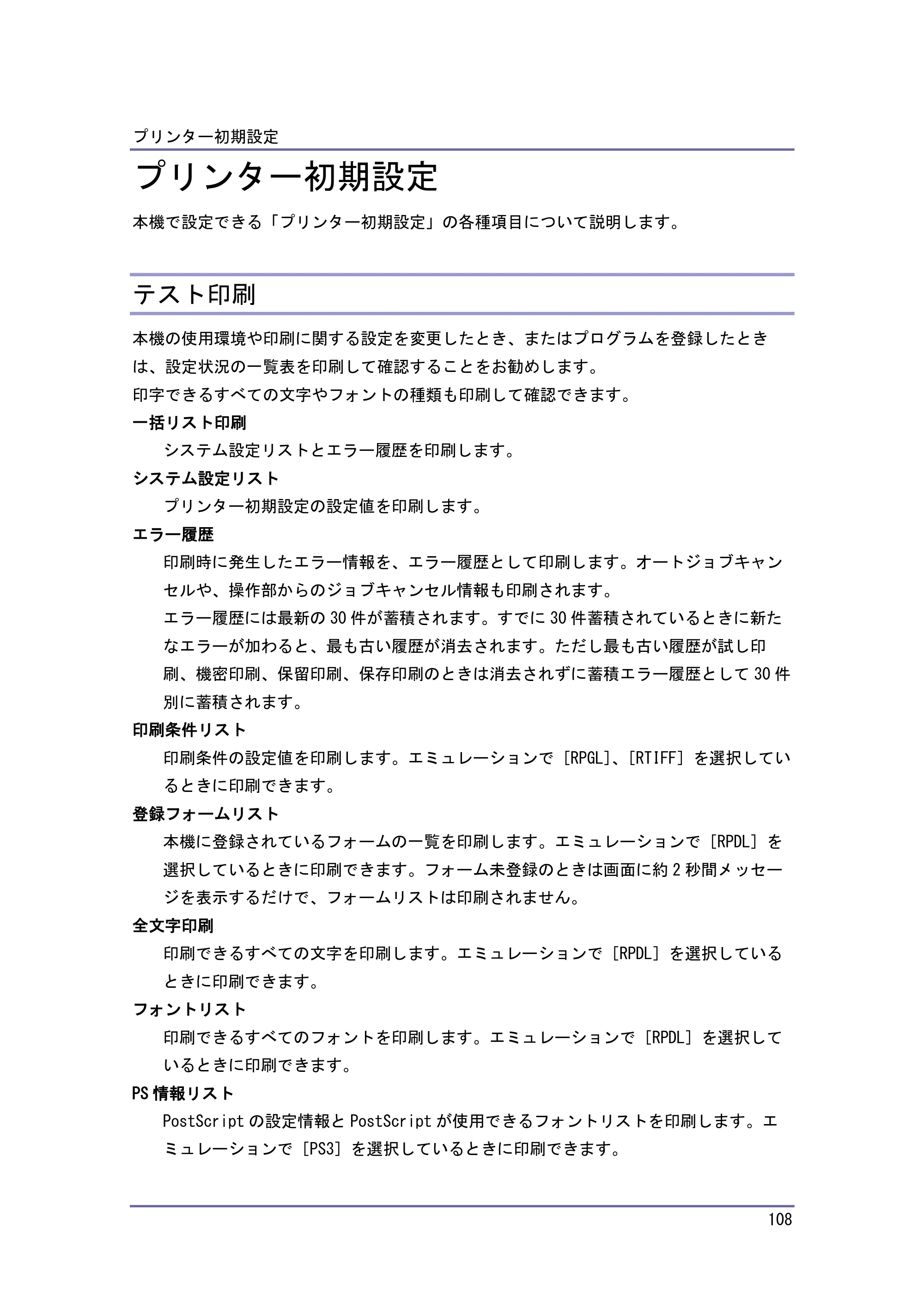 キヤノン iR W1040/W1040N プリンター （PDF形式／3.48Mバイト） — テスト印刷する — 原本ページ — 109ページ