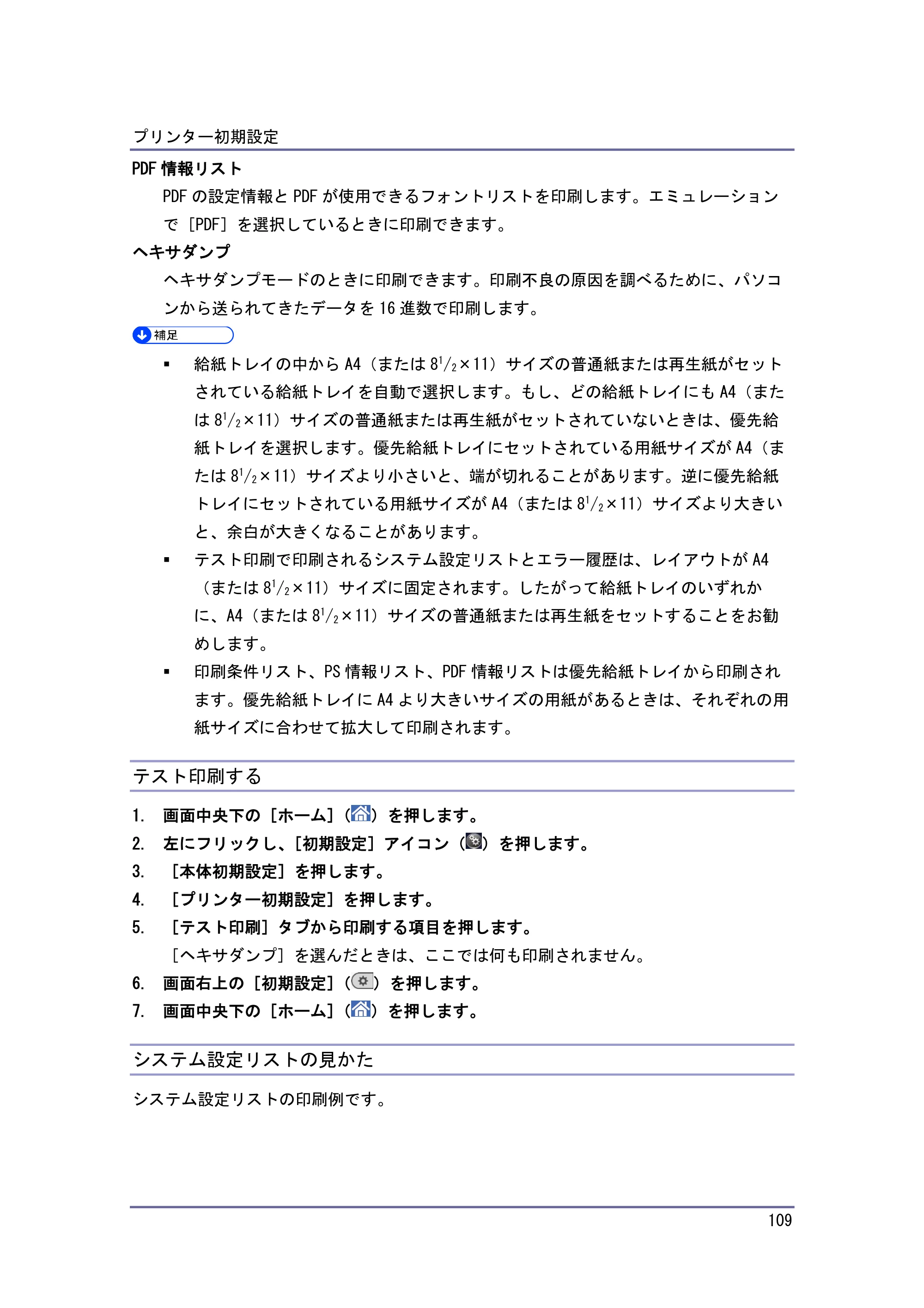 キヤノン iR W1040/W1040N プリンター （PDF形式／3.48Mバイト） — 原本ページ — 110ページ