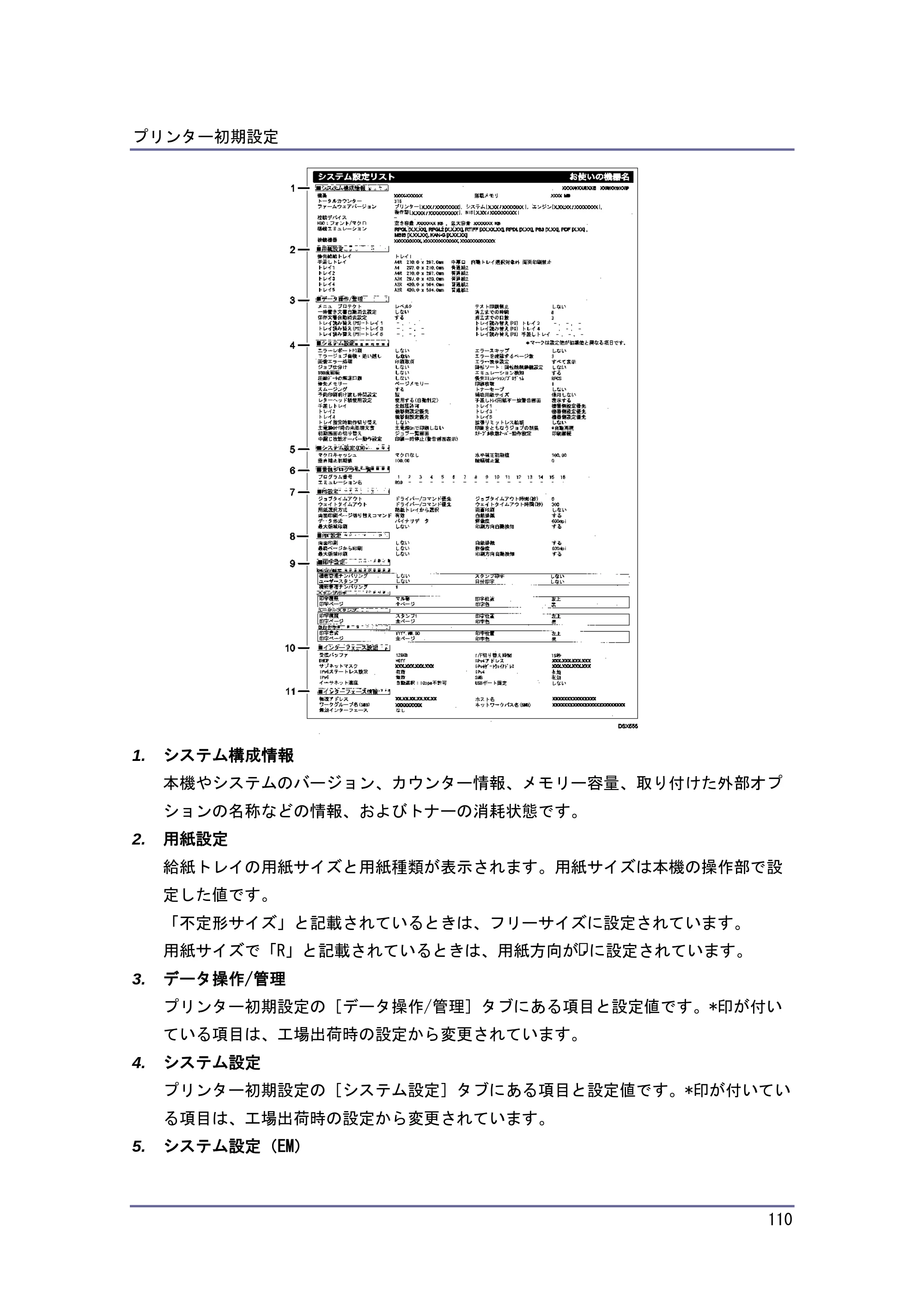 キヤノン iR W1040/W1040N プリンター （PDF形式／3.48Mバイト） — 原本ページ — 111ページ