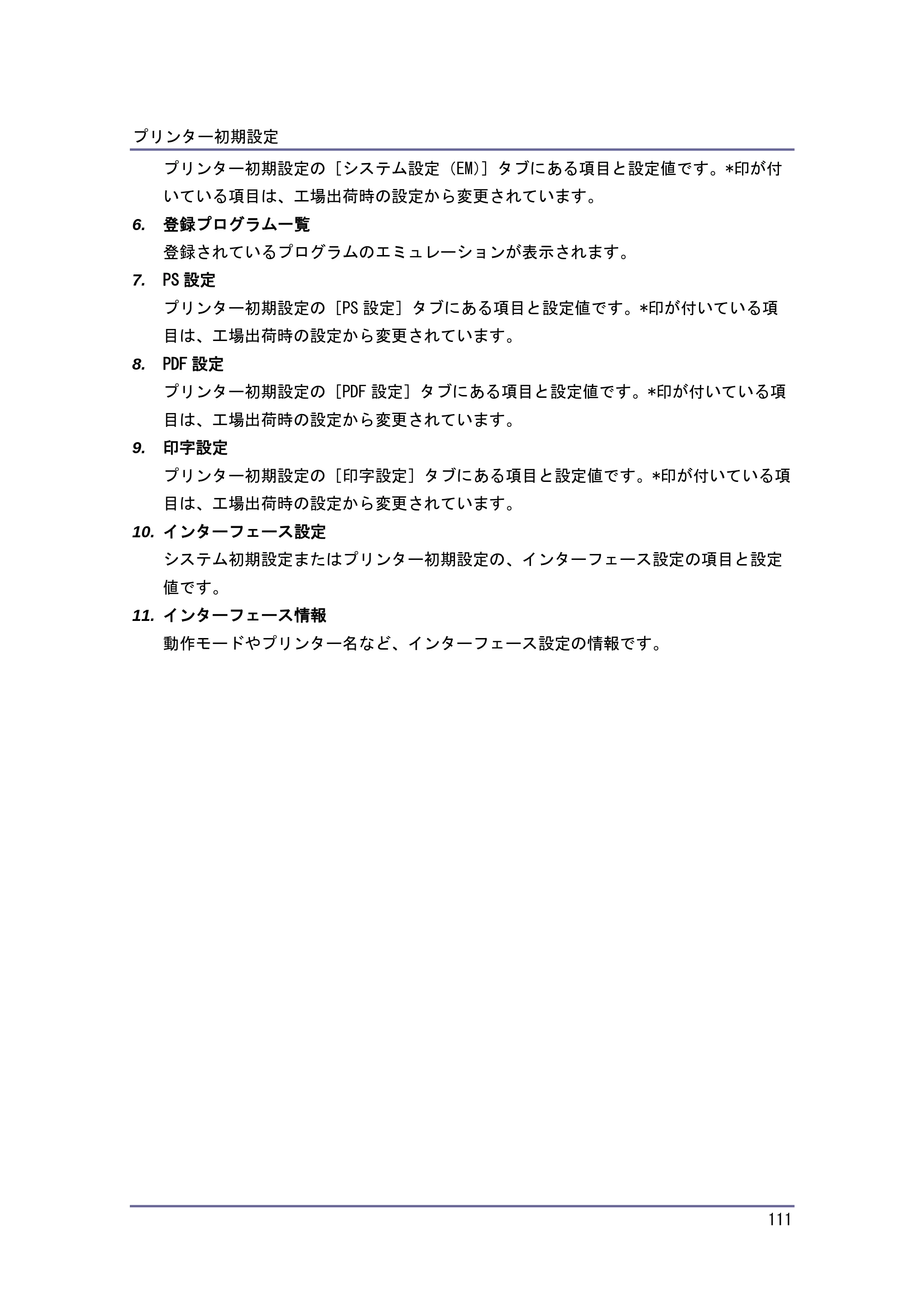 キヤノン iR W1040/W1040N プリンター （PDF形式／3.48Mバイト） — データ操作/管理 — 原本ページ — 112ページ