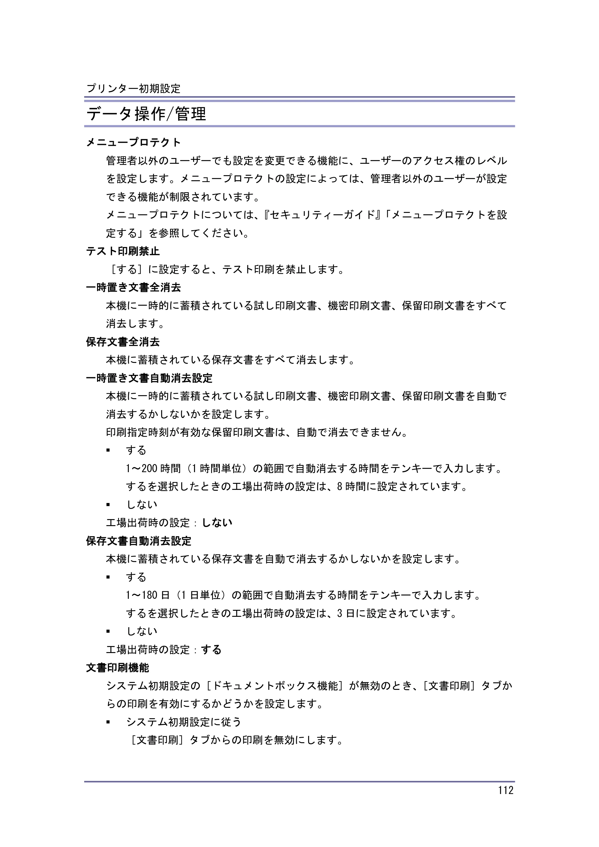 キヤノン iR W1040/W1040N プリンター （PDF形式／3.48Mバイト） — 原本ページ — 113ページ
