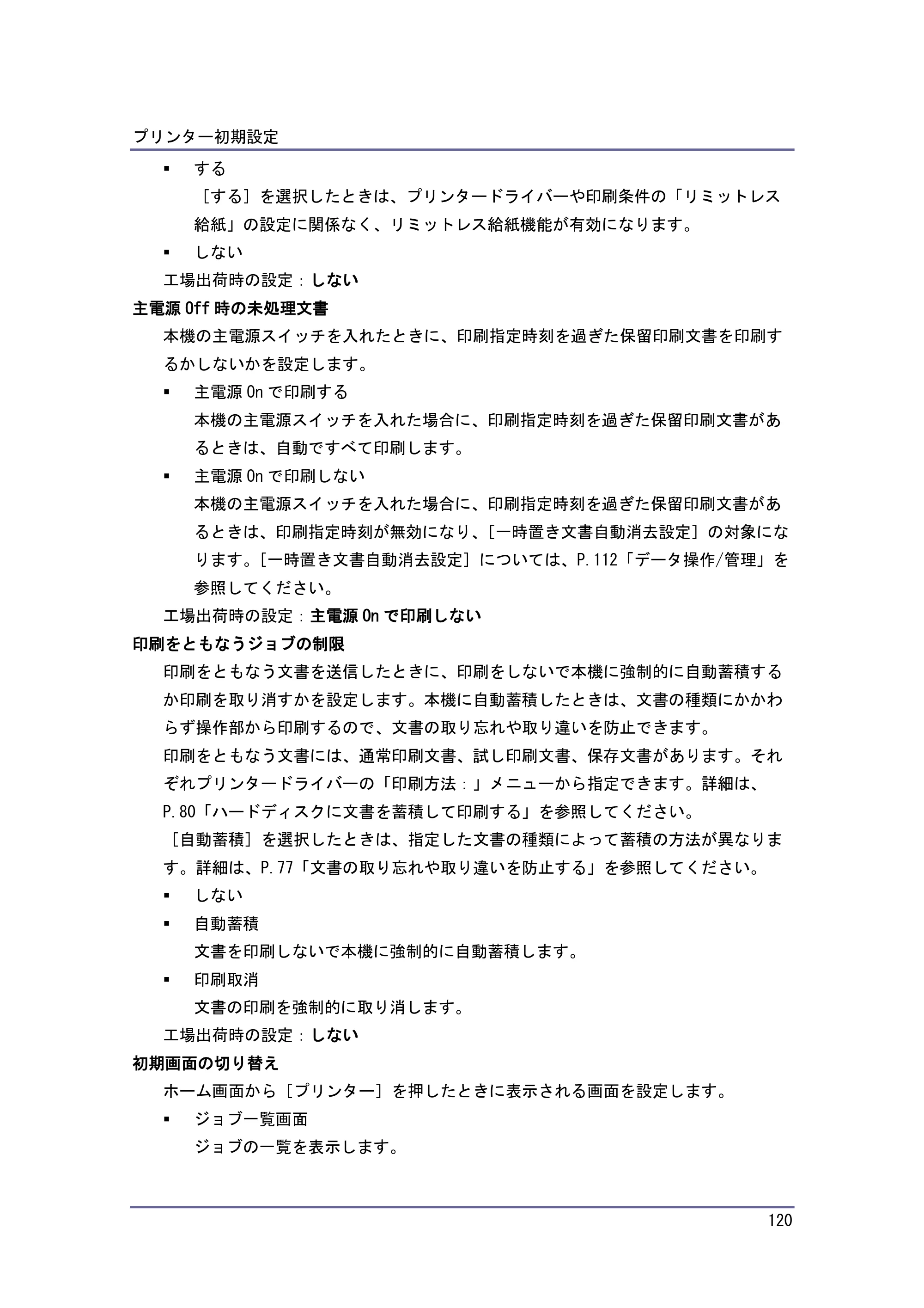 キヤノン iR W1040/W1040N プリンター （PDF形式／3.48Mバイト） — 原本ページ — 121ページ
