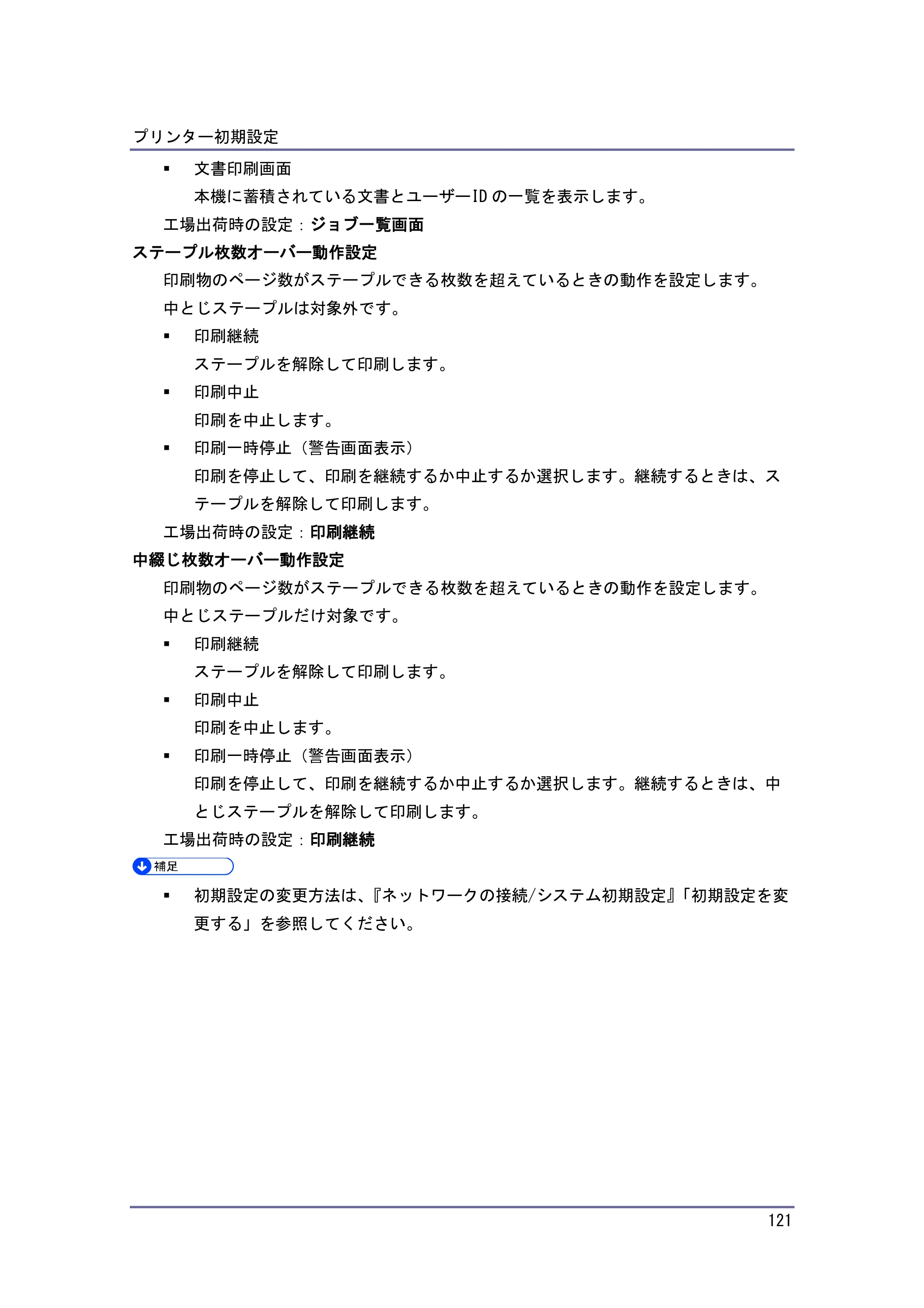 キヤノン iR W1040/W1040N プリンター （PDF形式／3.48Mバイト） — システム設定（EM） — 原本ページ — 122ページ