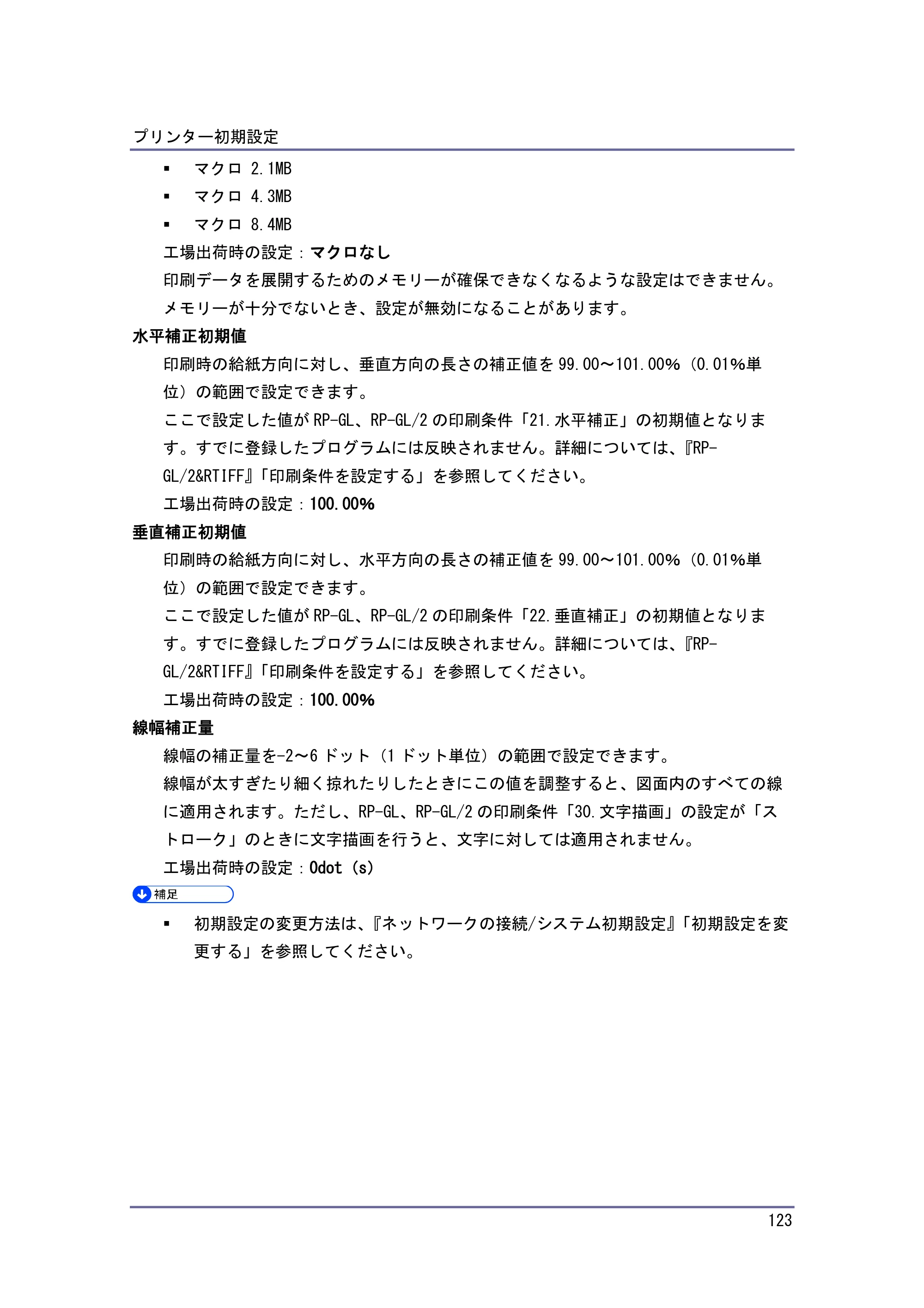 キヤノン iR W1040/W1040N プリンター （PDF形式／3.48Mバイト） — PS 設定 — 原本ページ — 124ページ