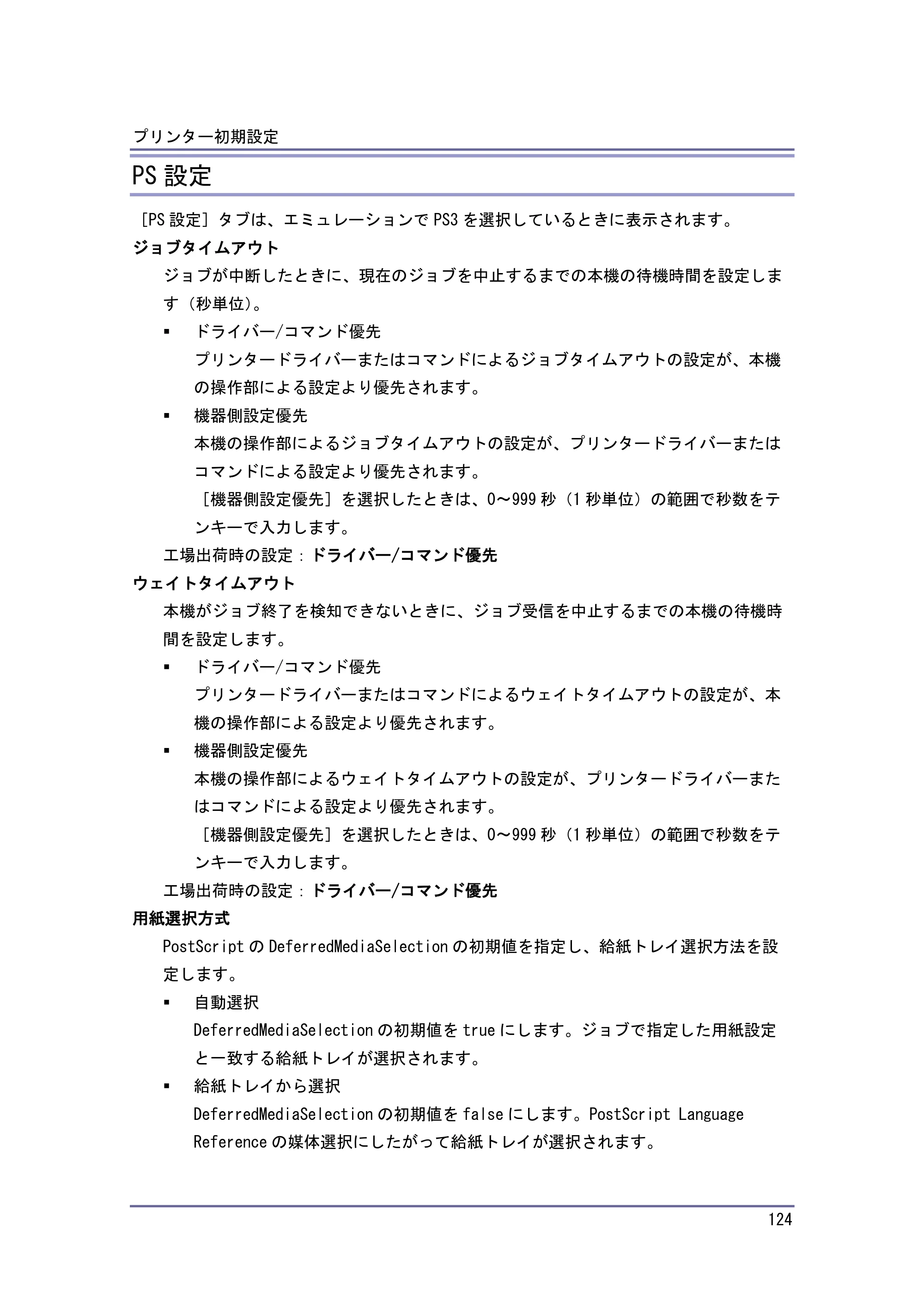 キヤノン iR W1040/W1040N プリンター （PDF形式／3.48Mバイト） — 原本ページ — 125ページ