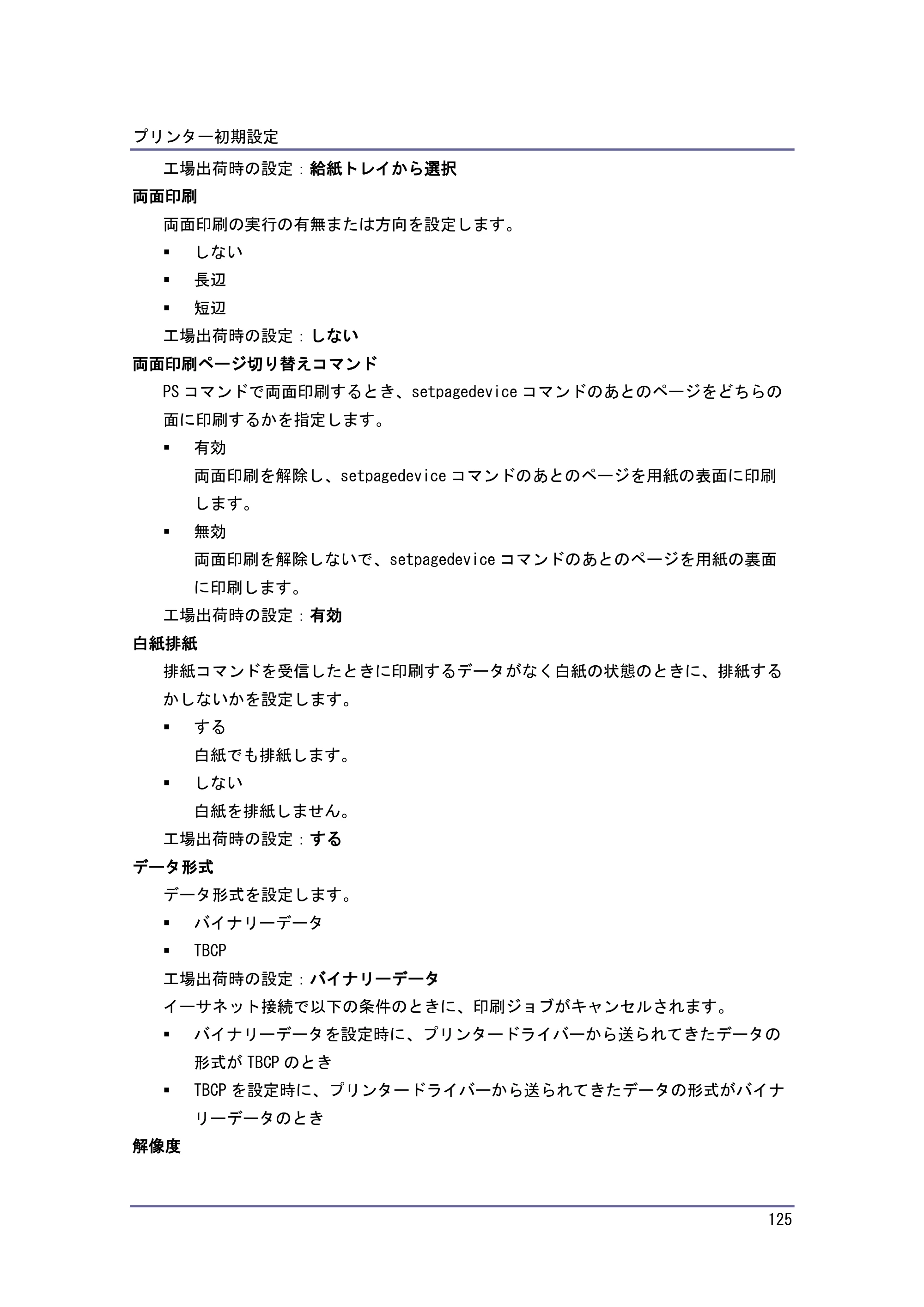キヤノン iR W1040/W1040N プリンター （PDF形式／3.48Mバイト） — 原本ページ — 126ページ
