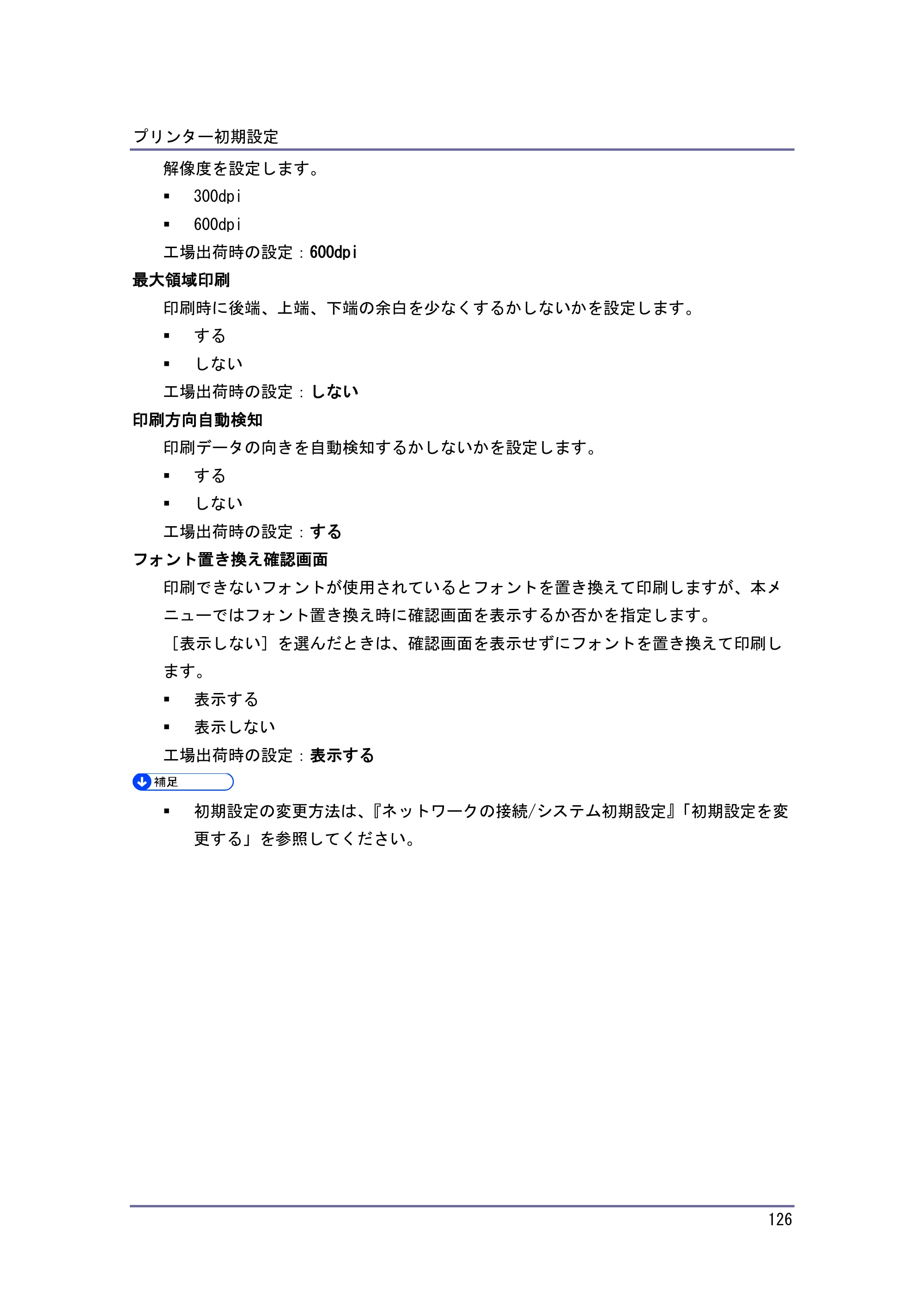 キヤノン iR W1040/W1040N プリンター （PDF形式／3.48Mバイト） — PDF 設定 — 原本ページ — 127ページ