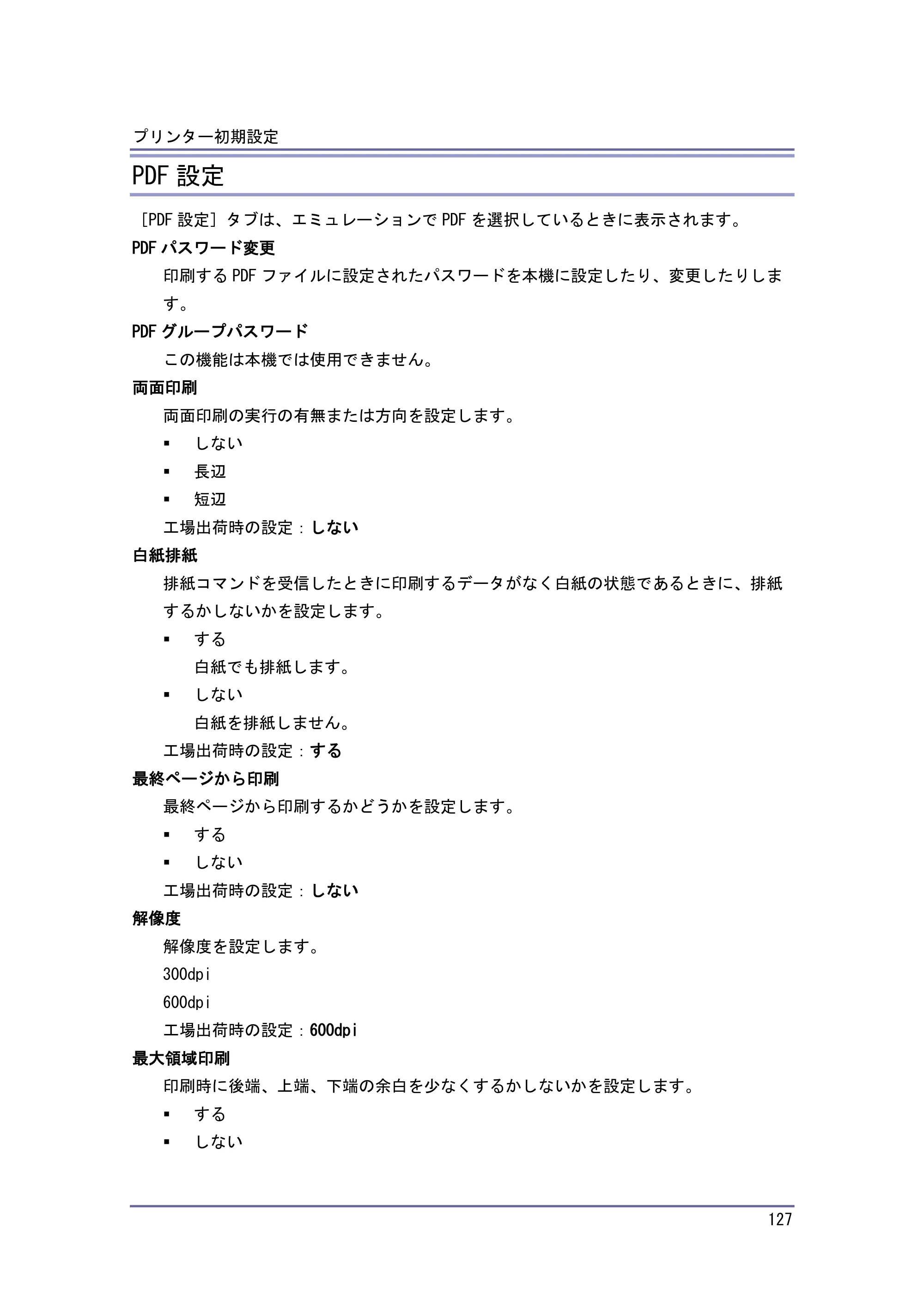 キヤノン iR W1040/W1040N プリンター （PDF形式／3.48Mバイト） — 原本ページ — 128ページ