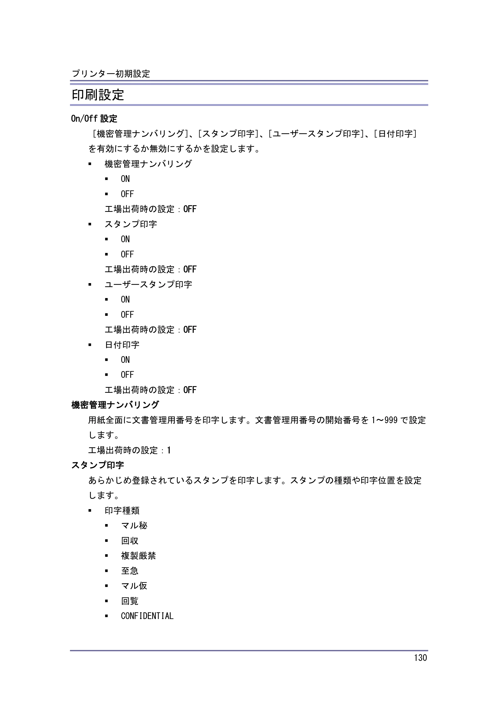 キヤノン iR W1040/W1040N プリンター （PDF形式／3.48Mバイト） — 原本ページ — 131ページ