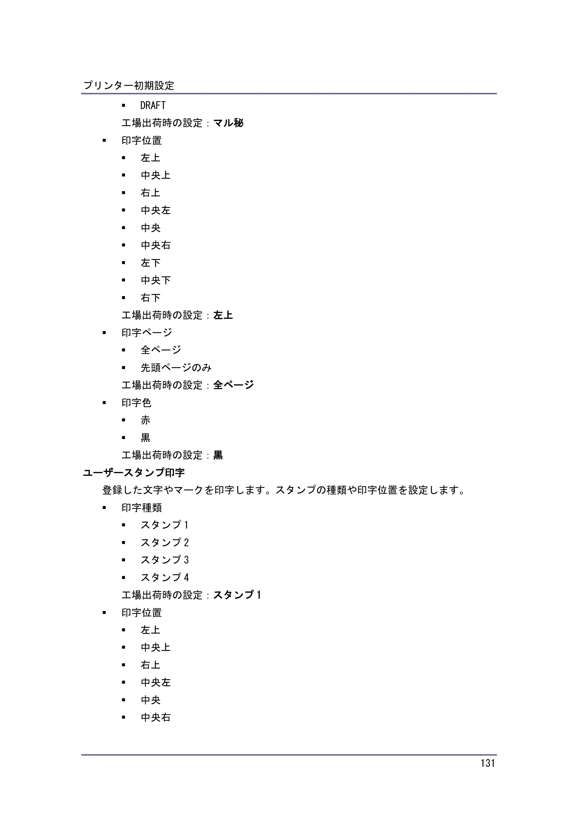 キヤノン iR W1040/W1040N プリンター （PDF形式／3.48Mバイト） — 原本ページ — 132ページ