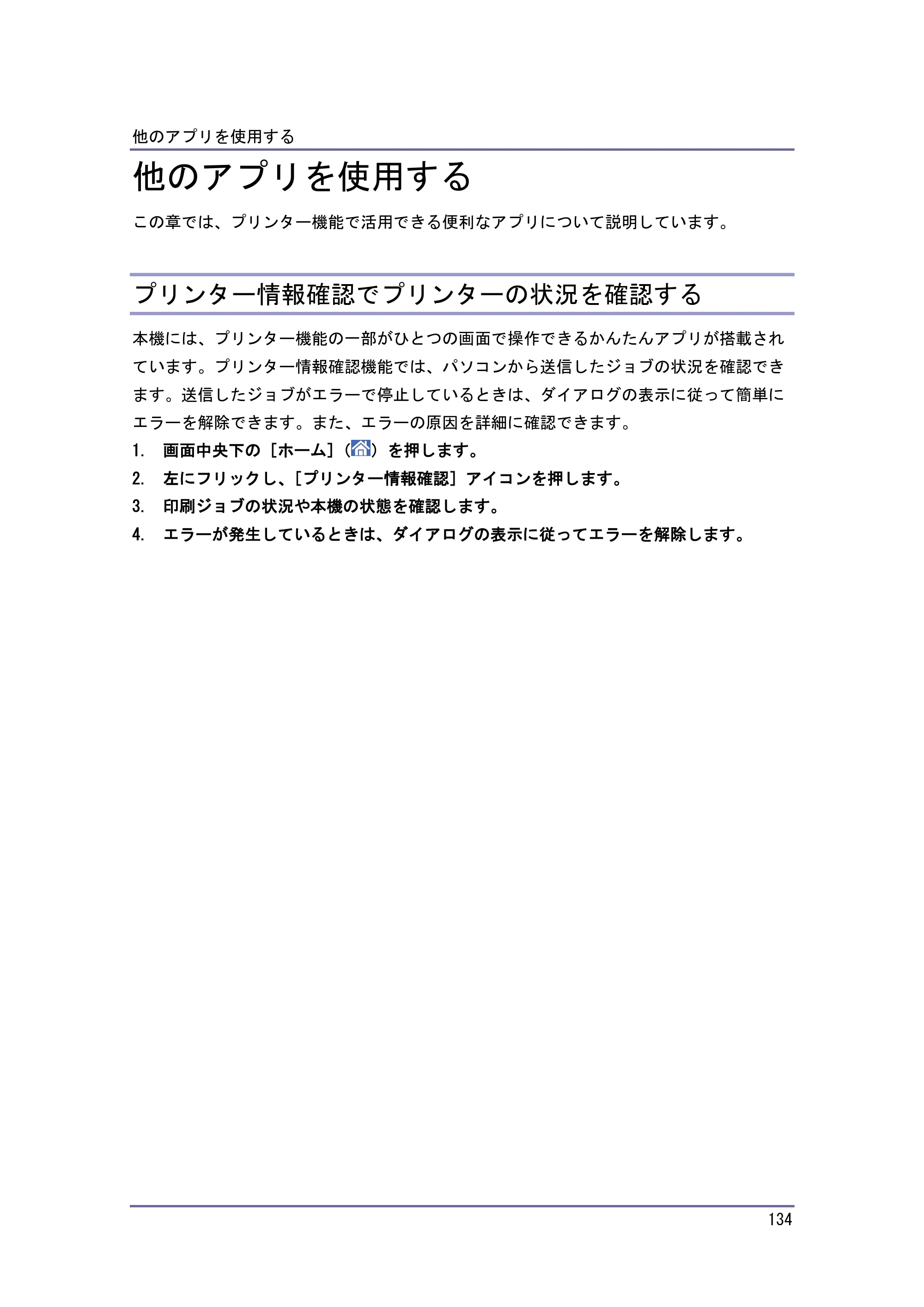 キヤノン iR W1040/W1040N プリンター （PDF形式／3.48Mバイト） — かんたん文書印刷を使用する — 原本ページ — 135ページ