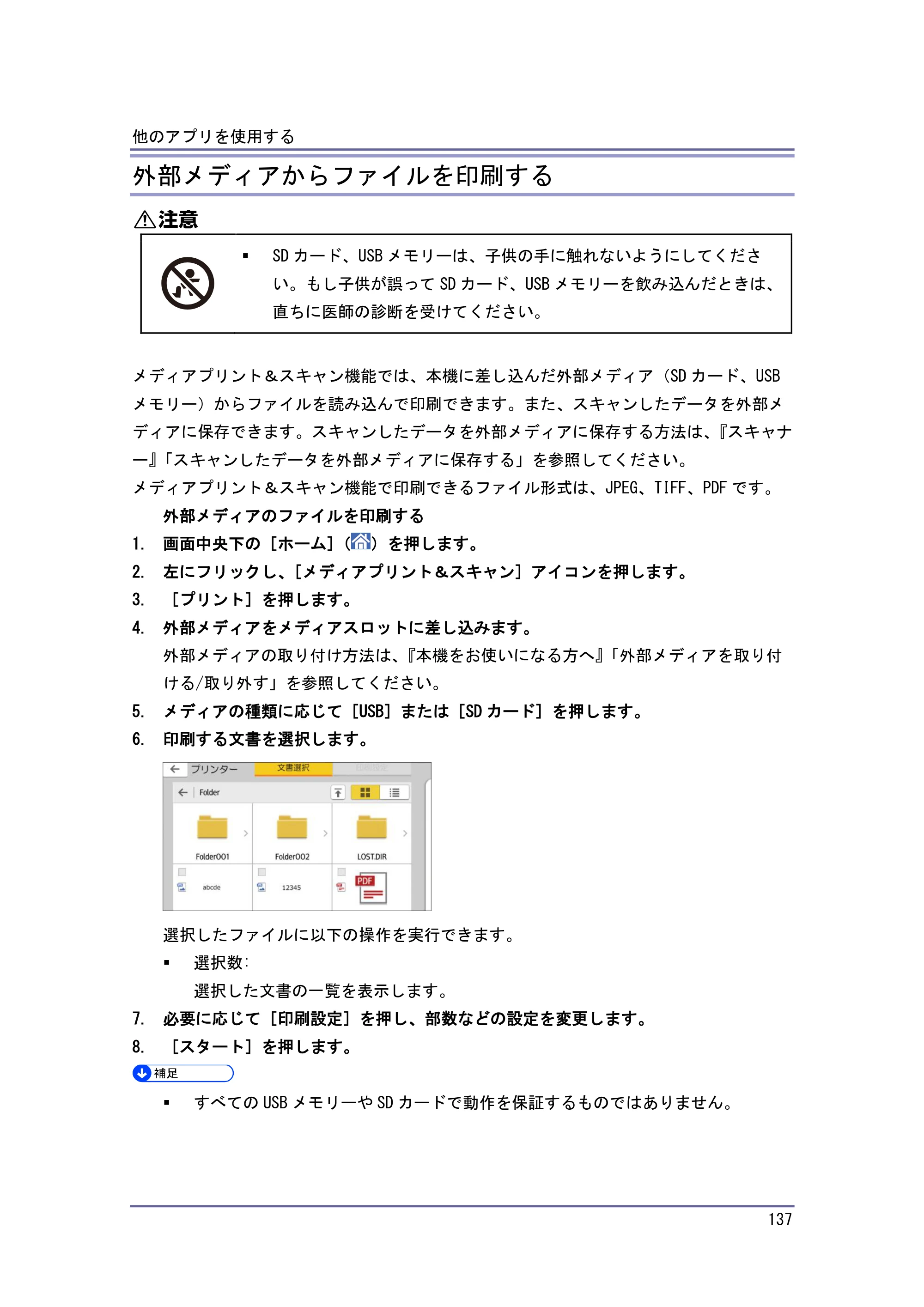 キヤノン iR W1040/W1040N プリンター （PDF形式／3.48Mバイト） — 原本ページ — 138ページ