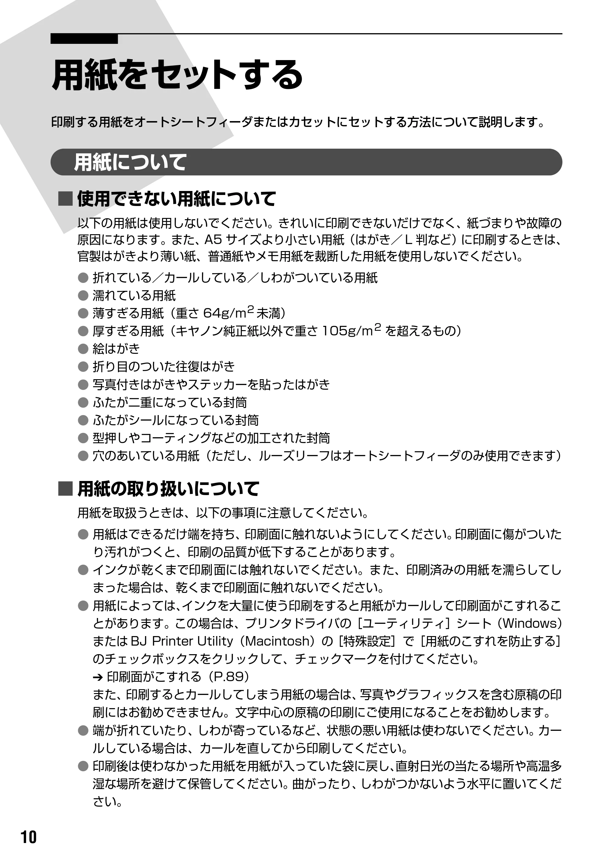 キヤノン PIXUS iP8600 基本操作ガイド （PDF形式／18.13Mバイト） — オートシートフィーダから給紙する — 原本ページ — 12ページ