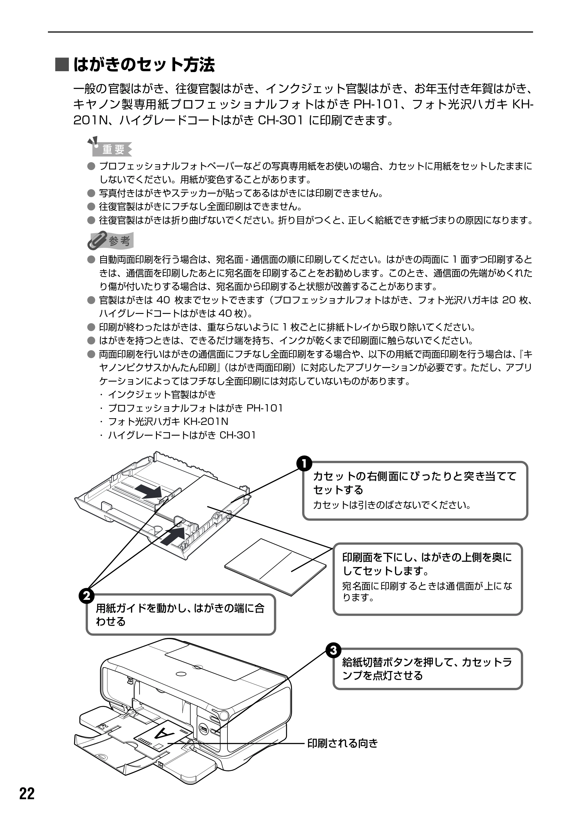 キヤノン PIXUS iP8600 基本操作ガイド （PDF形式／18.13Mバイト） — 原本ページ — 24ページ