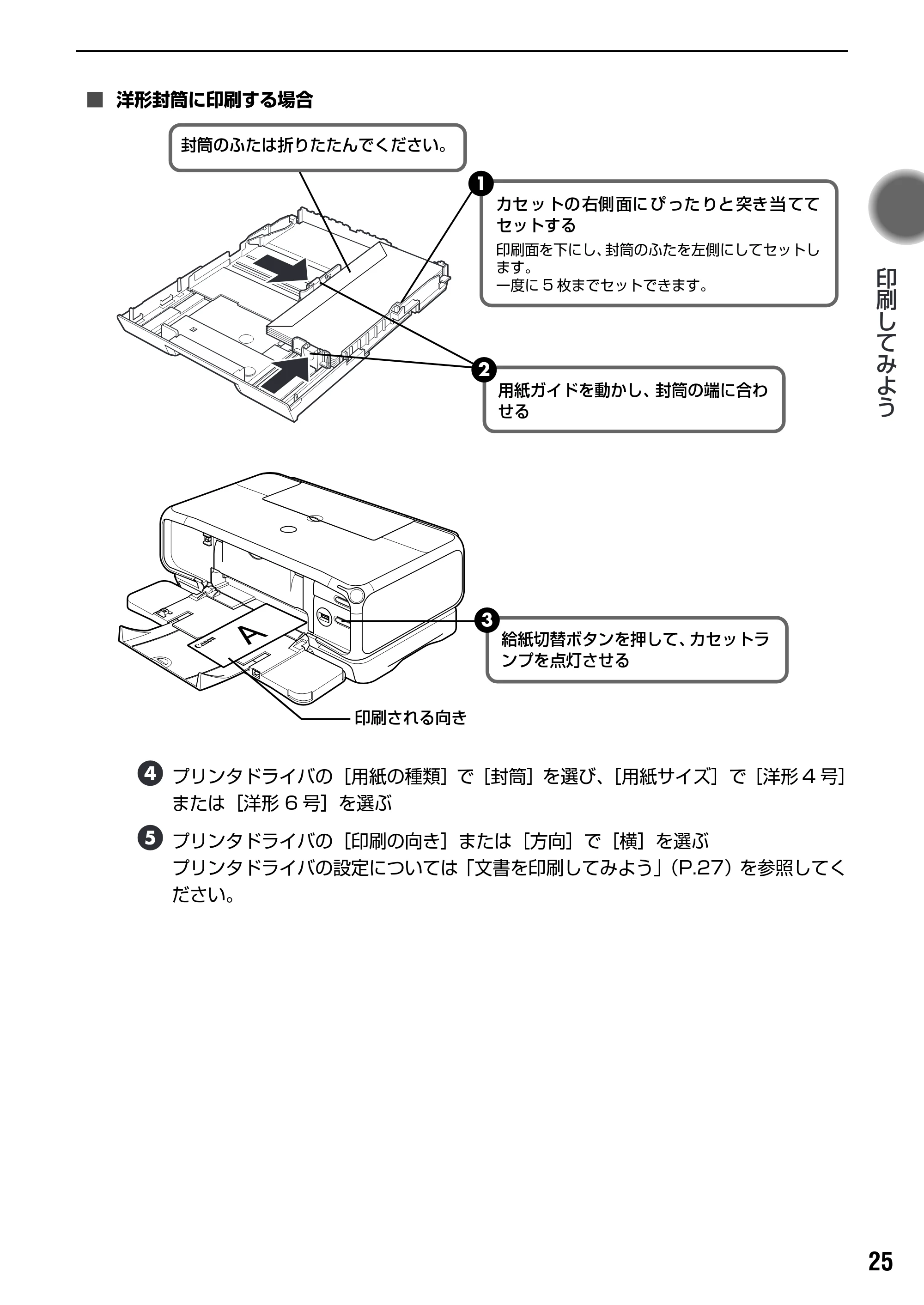 キヤノン PIXUS iP8600 基本操作ガイド （PDF形式／18.13Mバイト） — 文書を印刷してみよう — 原本ページ — 27ページ