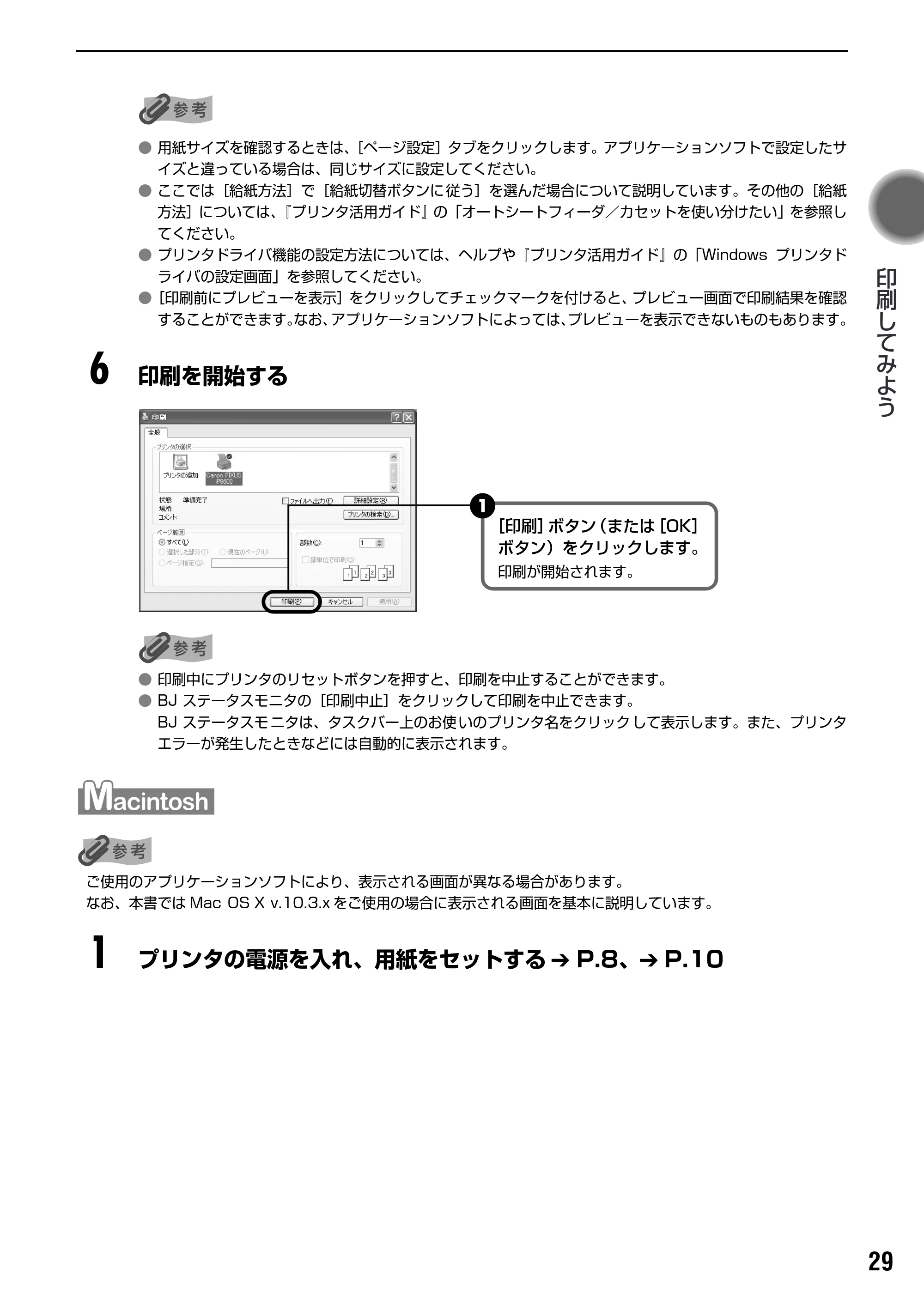 キヤノン PIXUS iP8600 基本操作ガイド （PDF形式／18.13Mバイト） — 原本ページ — 31ページ