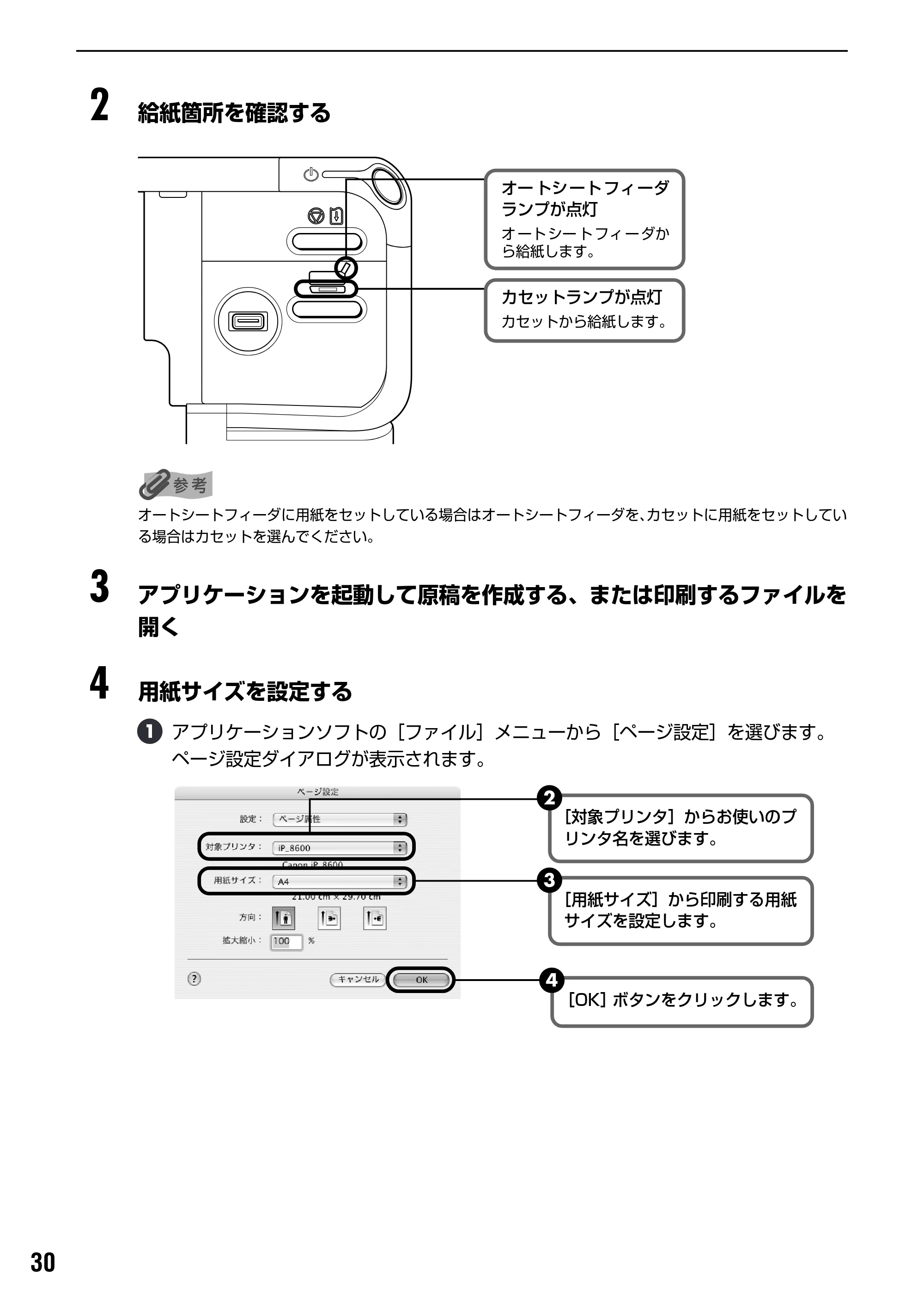 キヤノン PIXUS iP8600 基本操作ガイド （PDF形式／18.13Mバイト） — 写真を印刷してみよう — 原本ページ — 32ページ