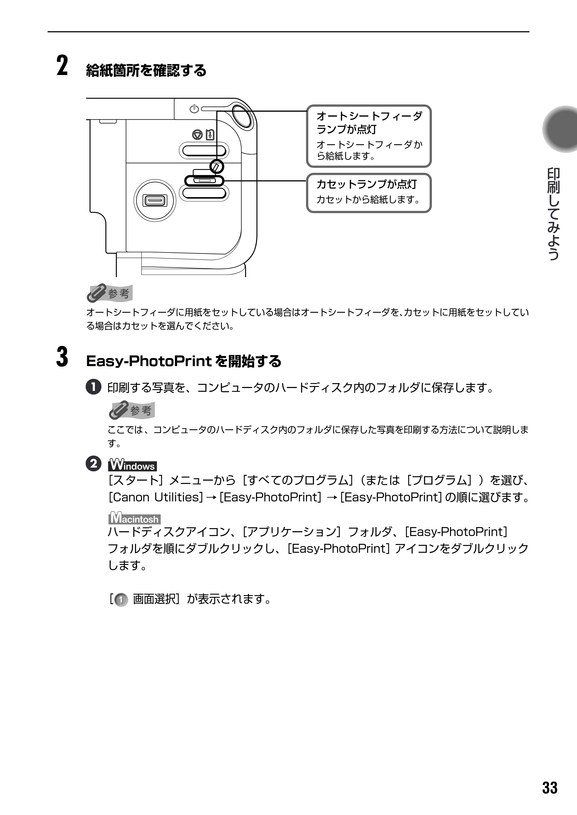 キヤノン PIXUS iP8600 基本操作ガイド （PDF形式／18.13Mバイト） — 原本ページ — 35ページ
