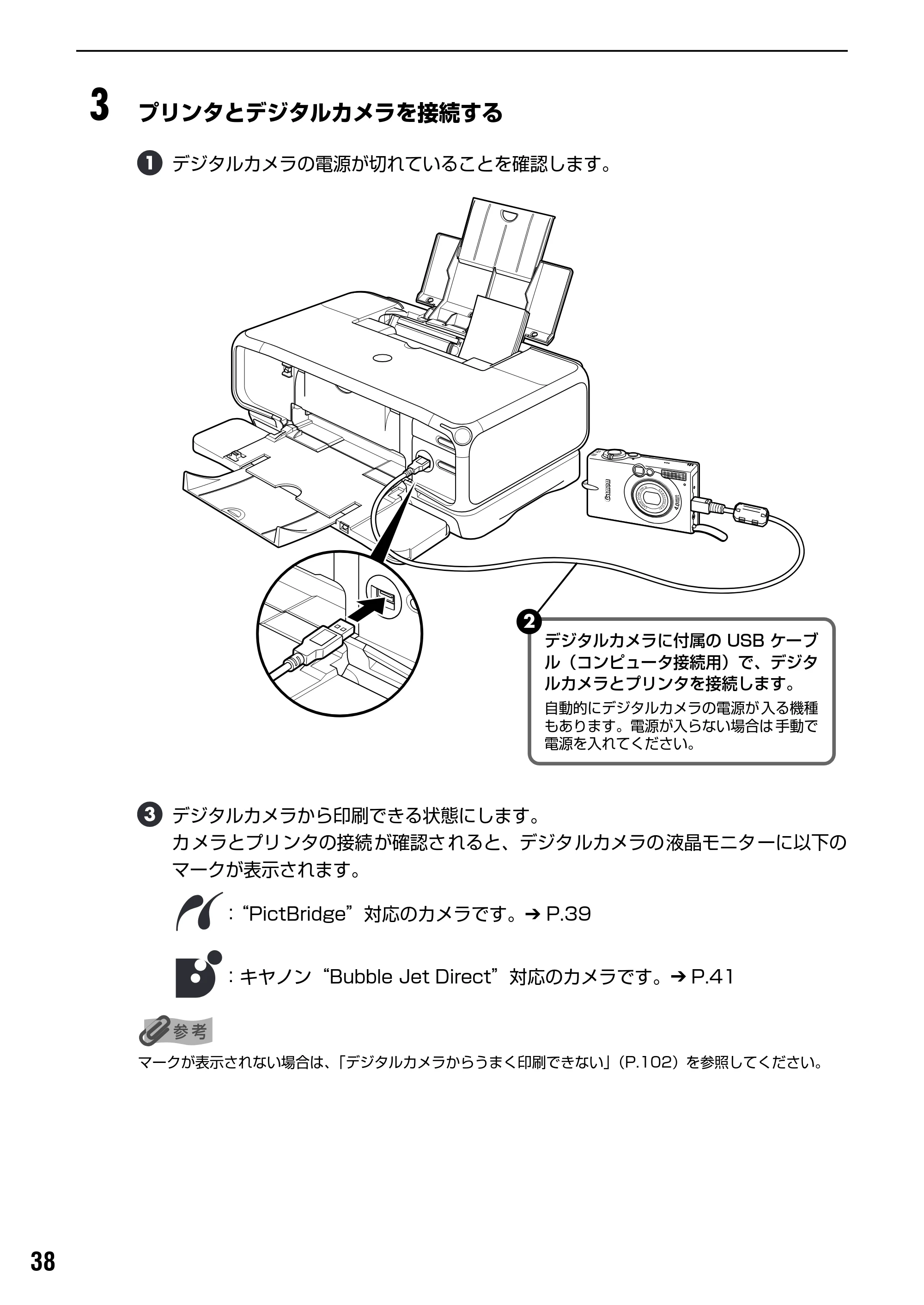 キヤノン PIXUS iP8600 基本操作ガイド （PDF形式／18.13Mバイト） — 原本ページ — 40ページ