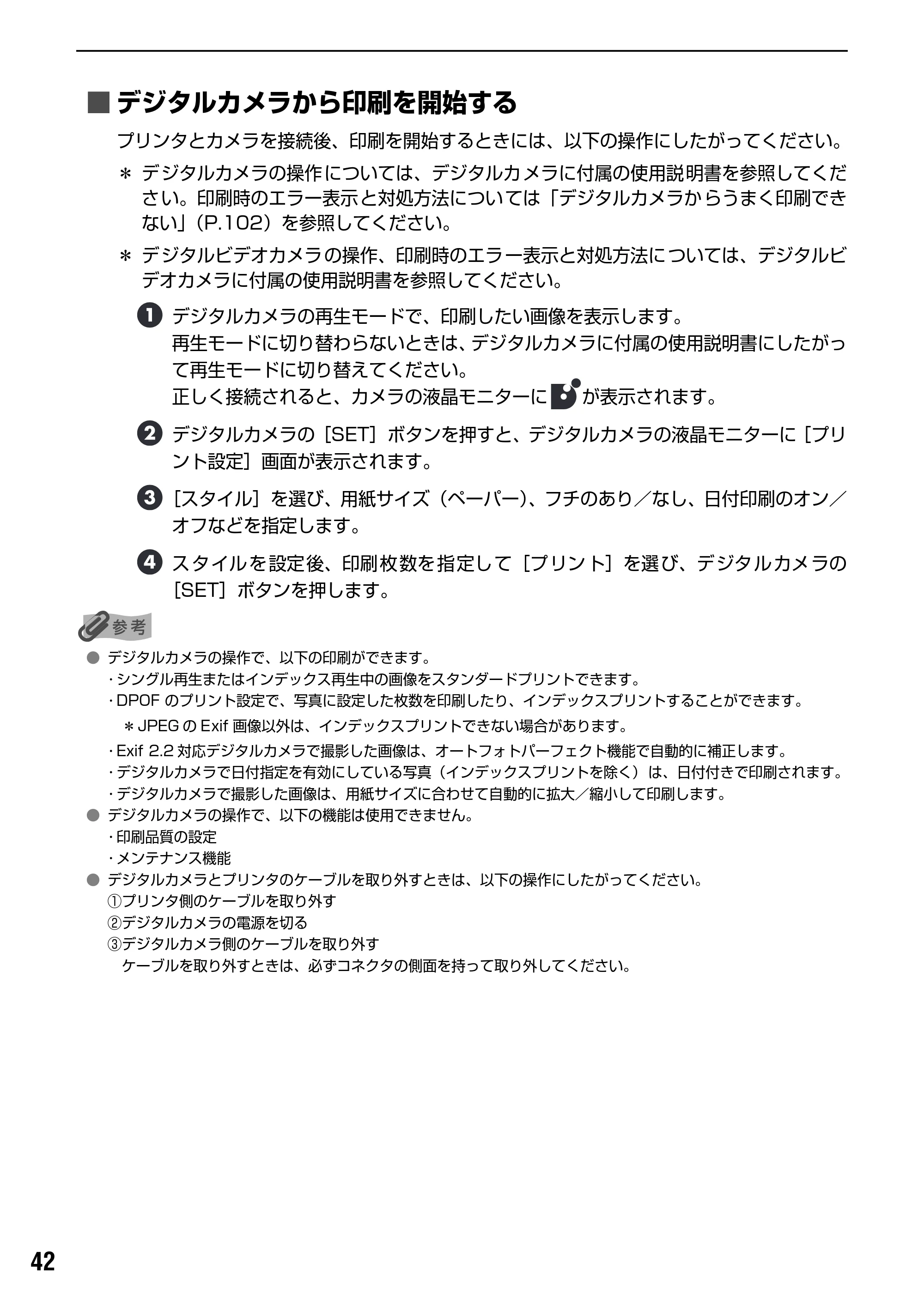 キヤノン PIXUS iP8600 基本操作ガイド （PDF形式／18.13Mバイト） — 原本ページ — 44ページ