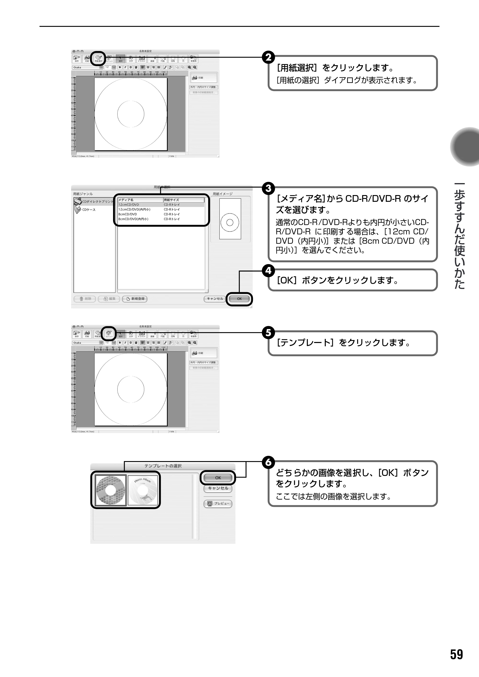 キヤノン PIXUS iP8600 基本操作ガイド （PDF形式／18.13Mバイト） — 原本ページ — 61ページ