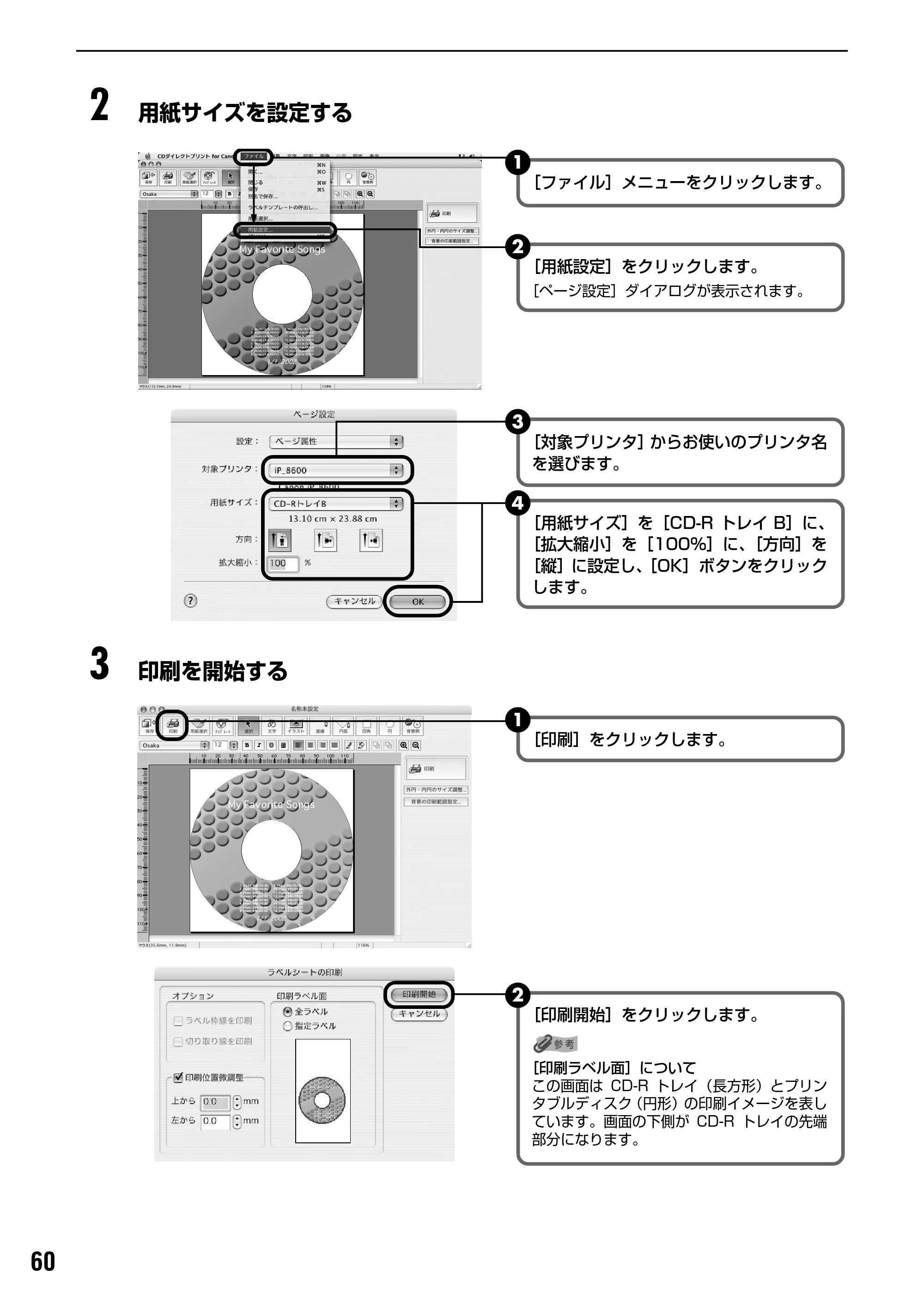 キヤノン PIXUS iP8600 基本操作ガイド （PDF形式／18.13Mバイト） — インクタンクを交換する — 原本ページ — 62ページ