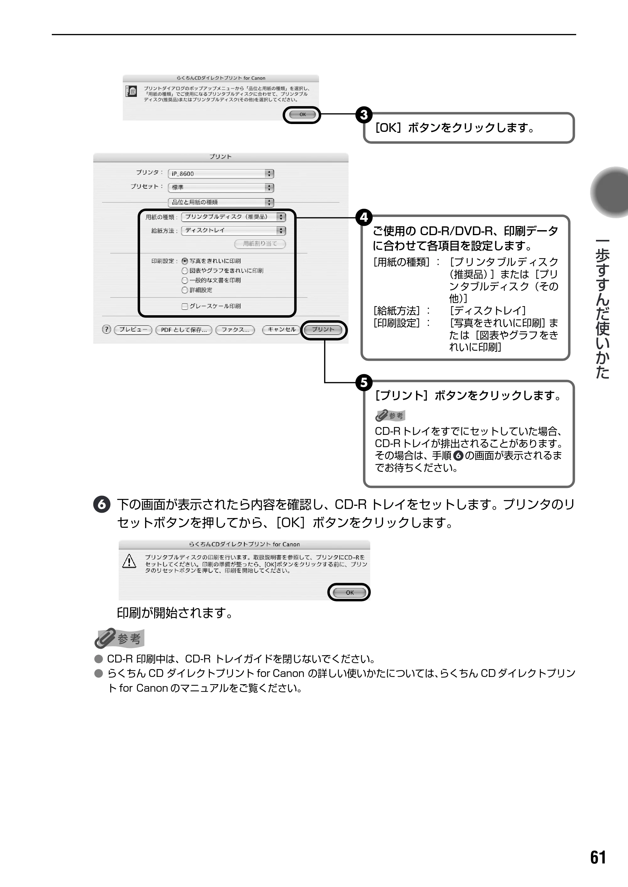 キヤノン PIXUS iP8600 基本操作ガイド （PDF形式／18.13Mバイト） — 交換が必要な場合 — 原本ページ — 63ページ