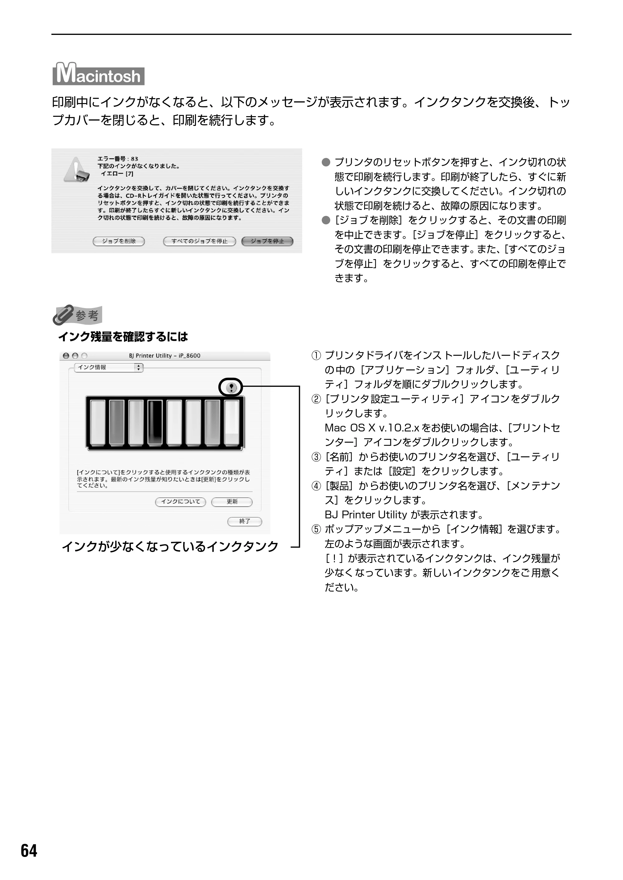 キヤノン PIXUS iP8600 基本操作ガイド （PDF形式／18.13Mバイト） — 原本ページ — 66ページ