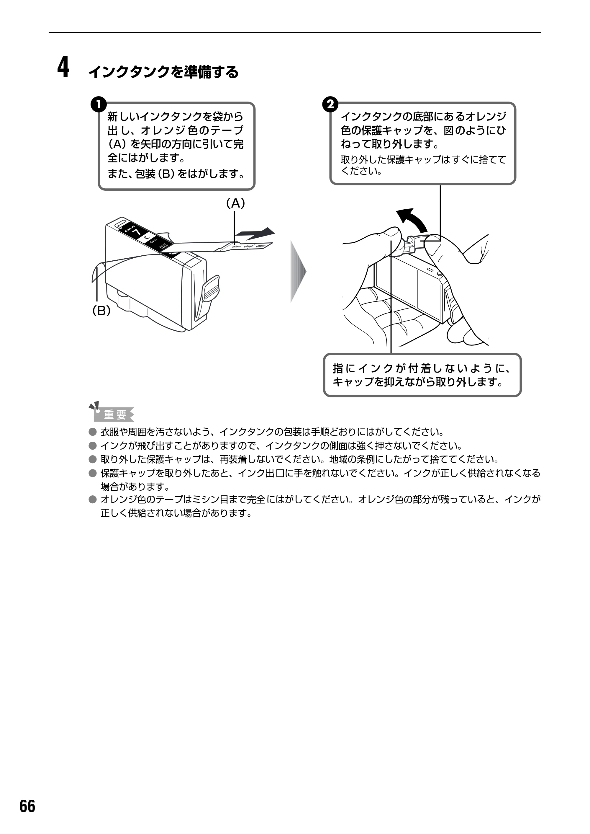 キヤノン PIXUS iP8600 基本操作ガイド （PDF形式／18.13Mバイト） — 使用済みインクタンク回収のお願い — 原本ページ — 68ページ