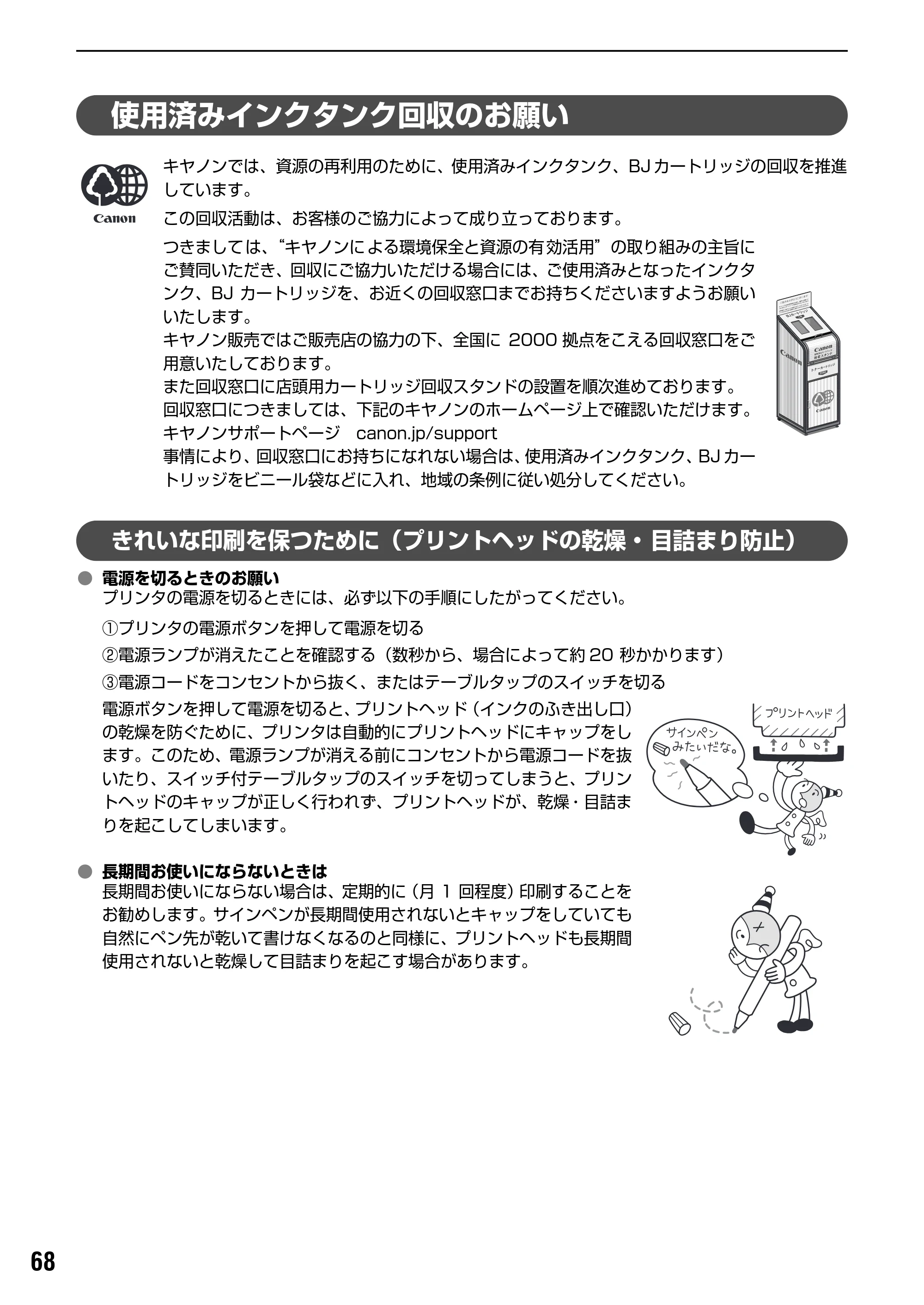 キヤノン PIXUS iP8600 基本操作ガイド （PDF形式／18.13Mバイト） — ノズルチェックパターンを印刷する — 原本ページ — 70ページ