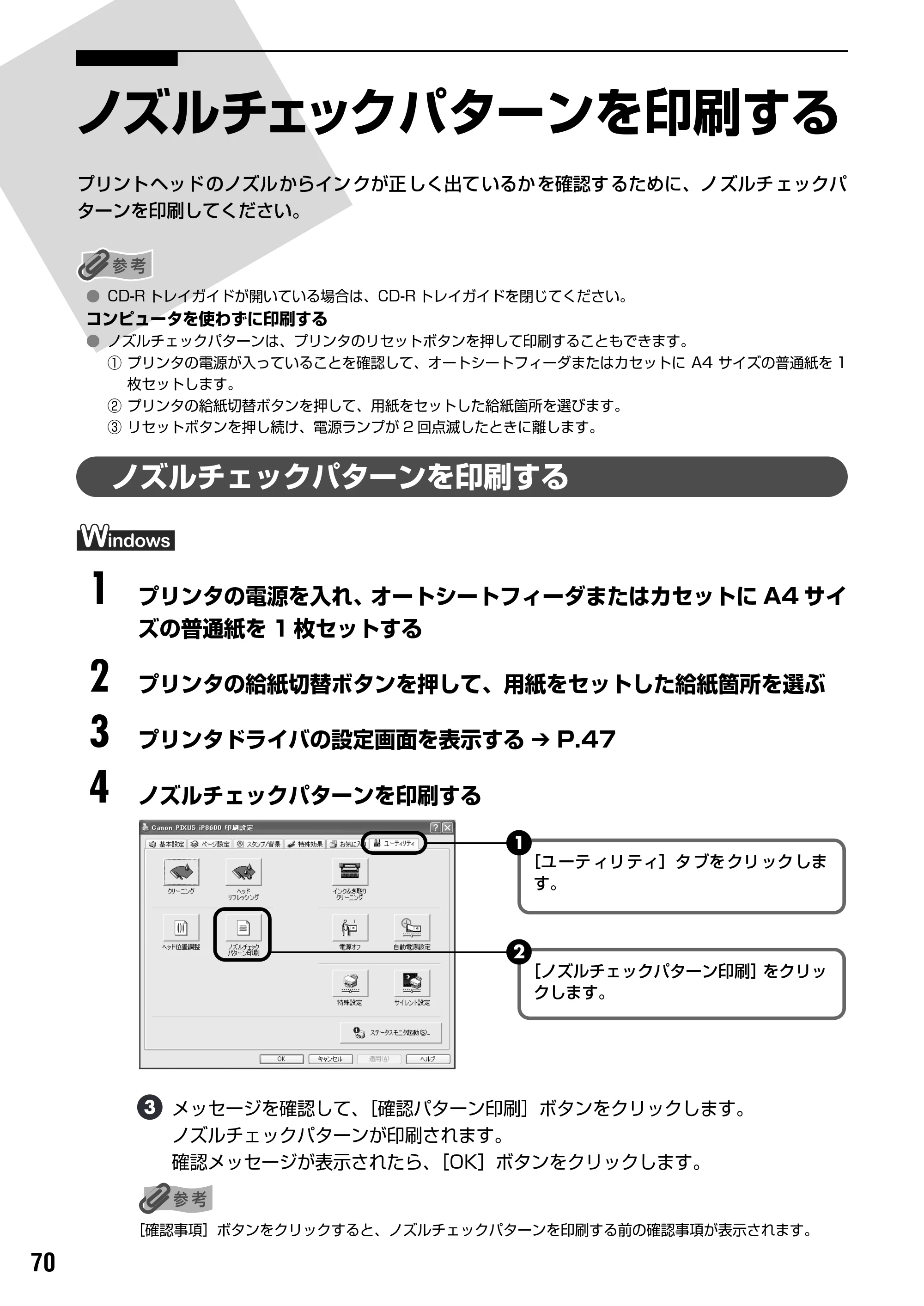 キヤノン PIXUS iP8600 基本操作ガイド （PDF形式／18.13Mバイト） — 原本ページ — 72ページ